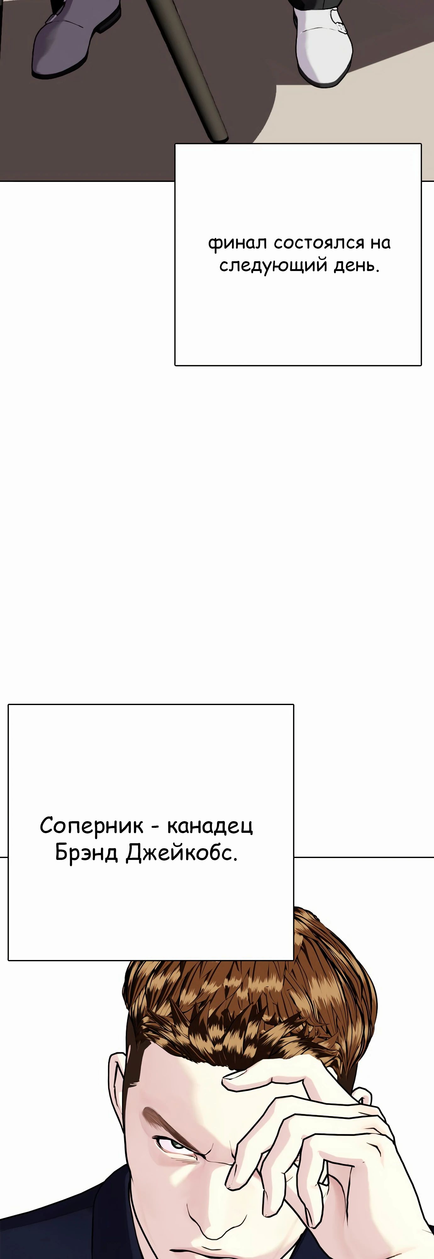 Манга Тот, над кем издеваются, слишком хорош в борьбе - Глава 123 Страница 60