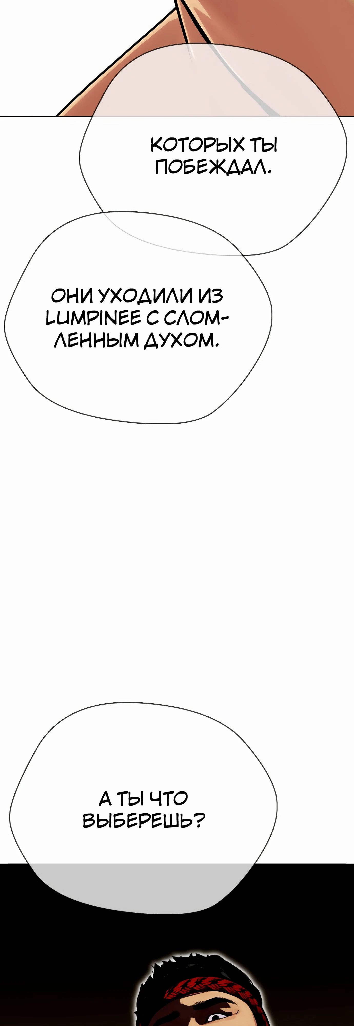 Манга Тот, над кем издеваются, слишком хорош в борьбе - Глава 123 Страница 21