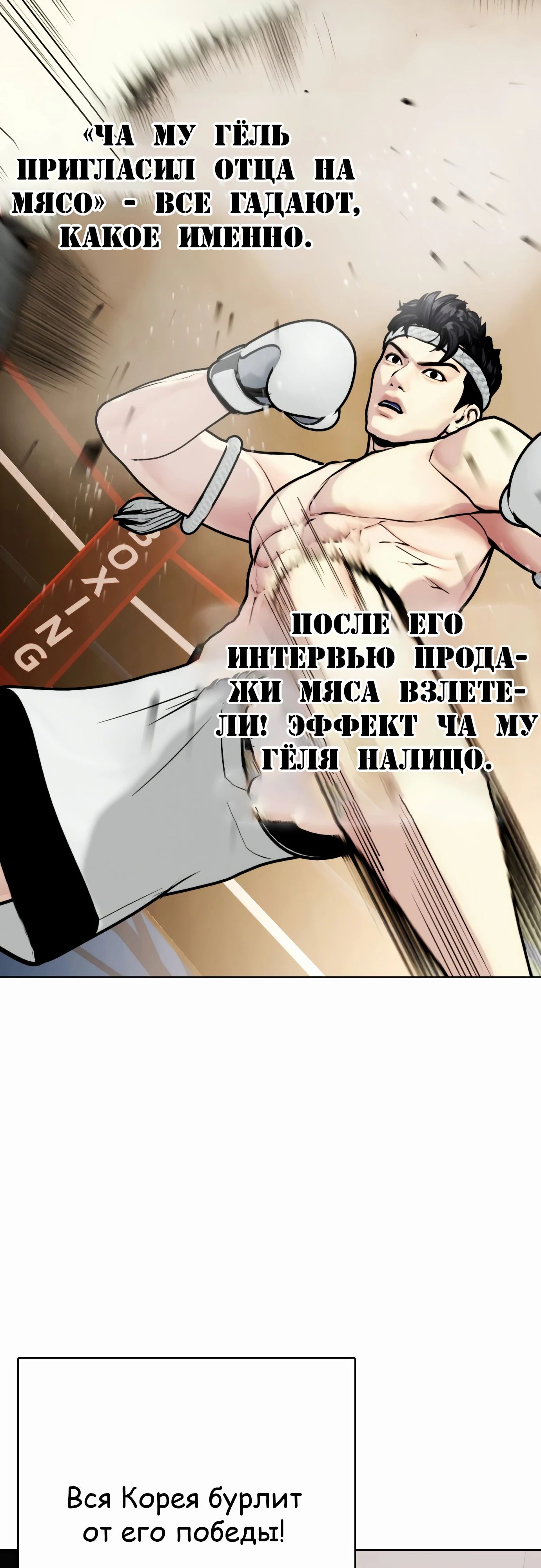 Манга Тот, над кем издеваются, слишком хорош в борьбе - Глава 123 Страница 79