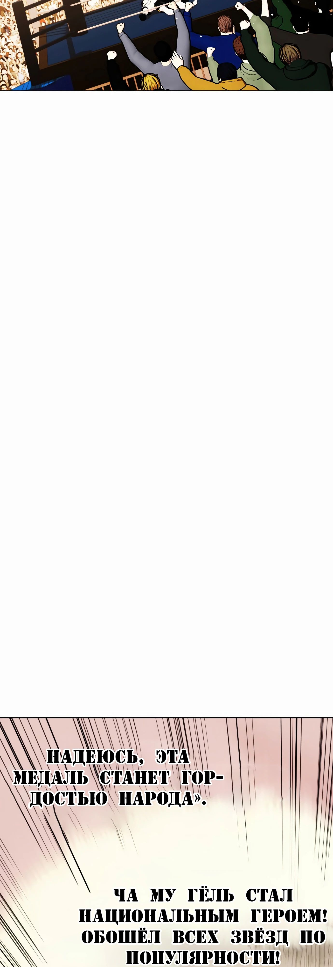 Манга Тот, над кем издеваются, слишком хорош в борьбе - Глава 123 Страница 78