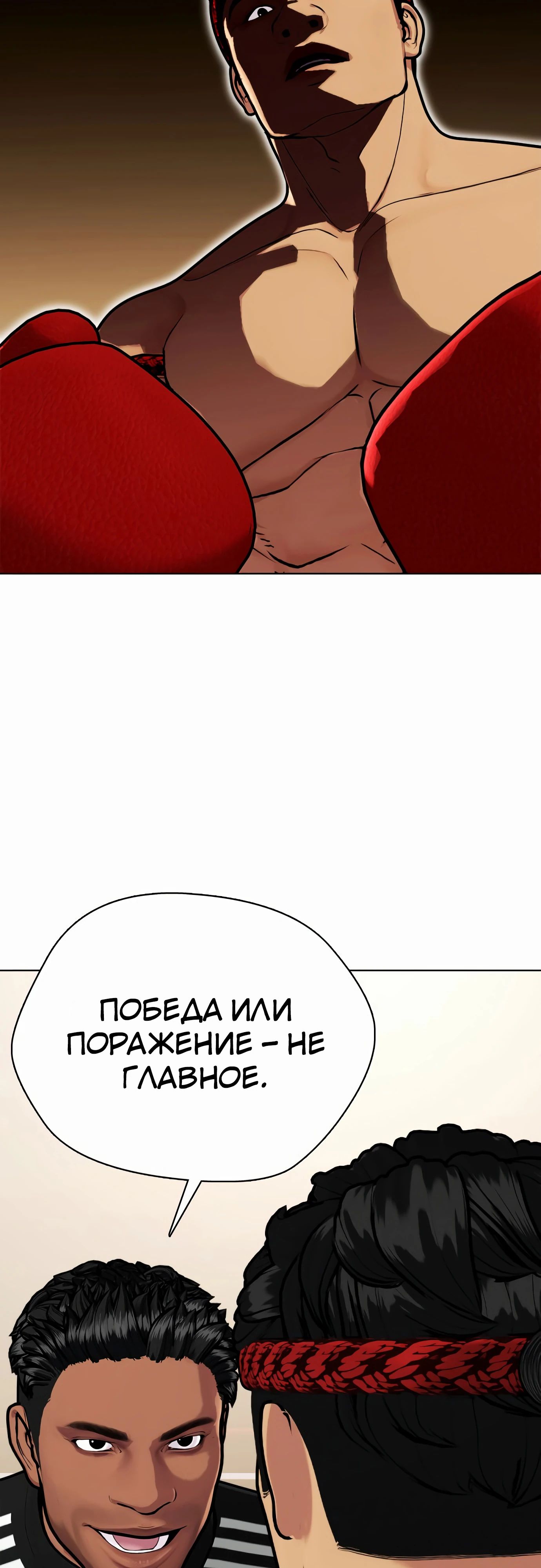 Манга Тот, над кем издеваются, слишком хорош в борьбе - Глава 123 Страница 22