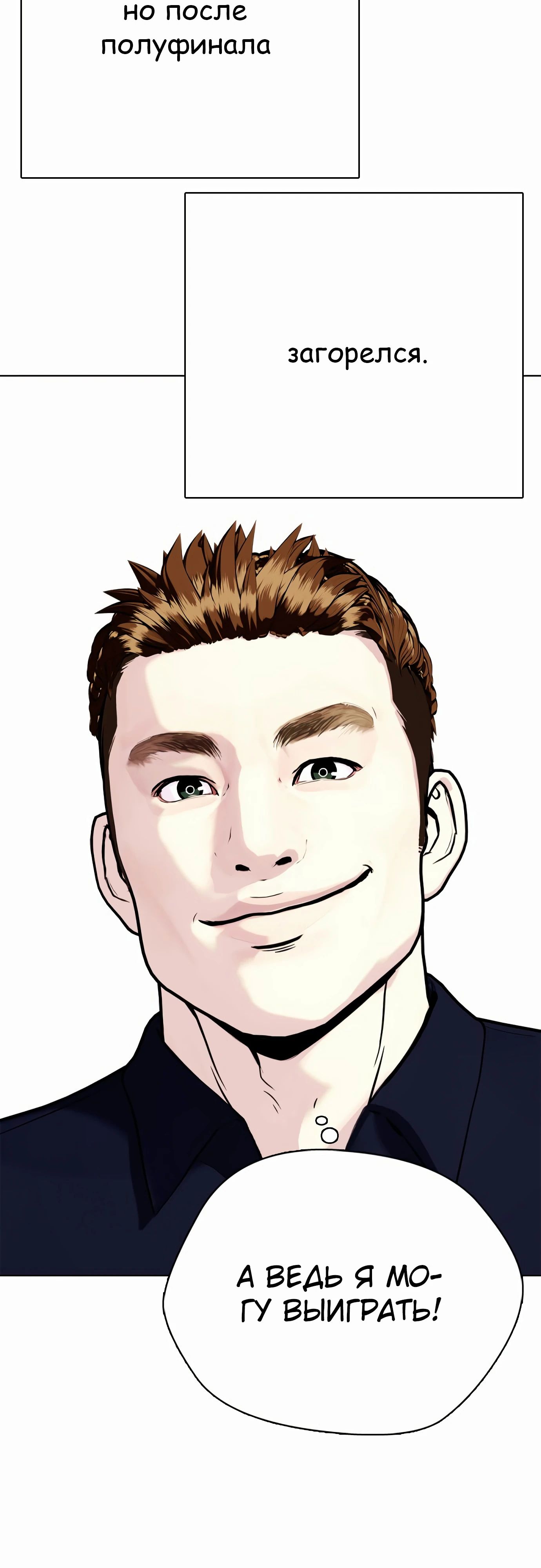 Манга Тот, над кем издеваются, слишком хорош в борьбе - Глава 123 Страница 69