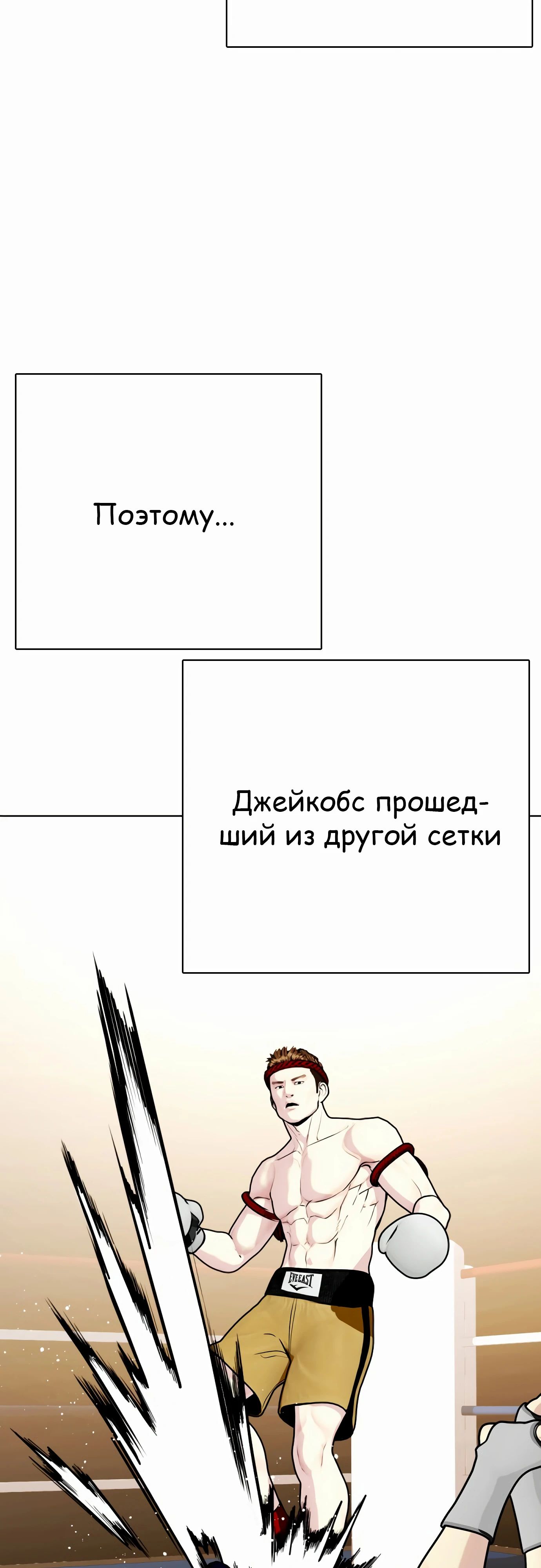 Манга Тот, над кем издеваются, слишком хорош в борьбе - Глава 123 Страница 62