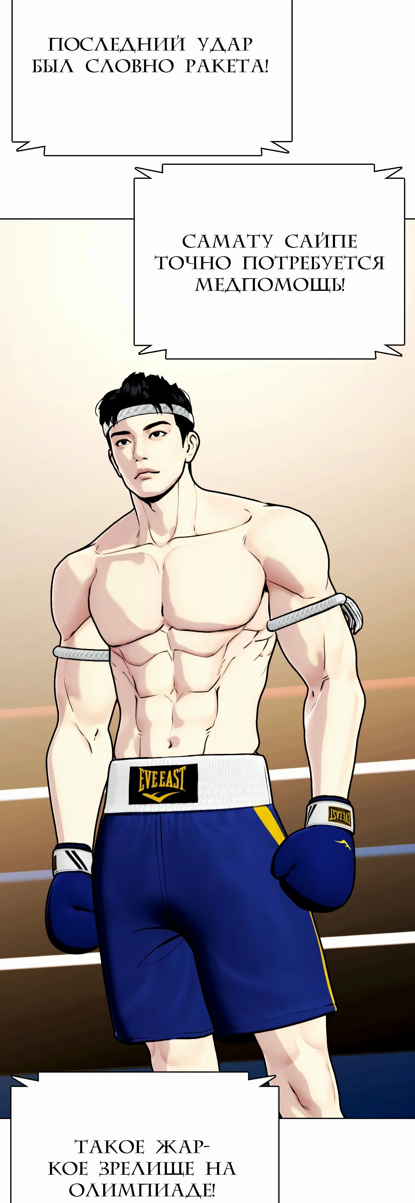 Манга Тот, над кем издеваются, слишком хорош в борьбе - Глава 123 Страница 48