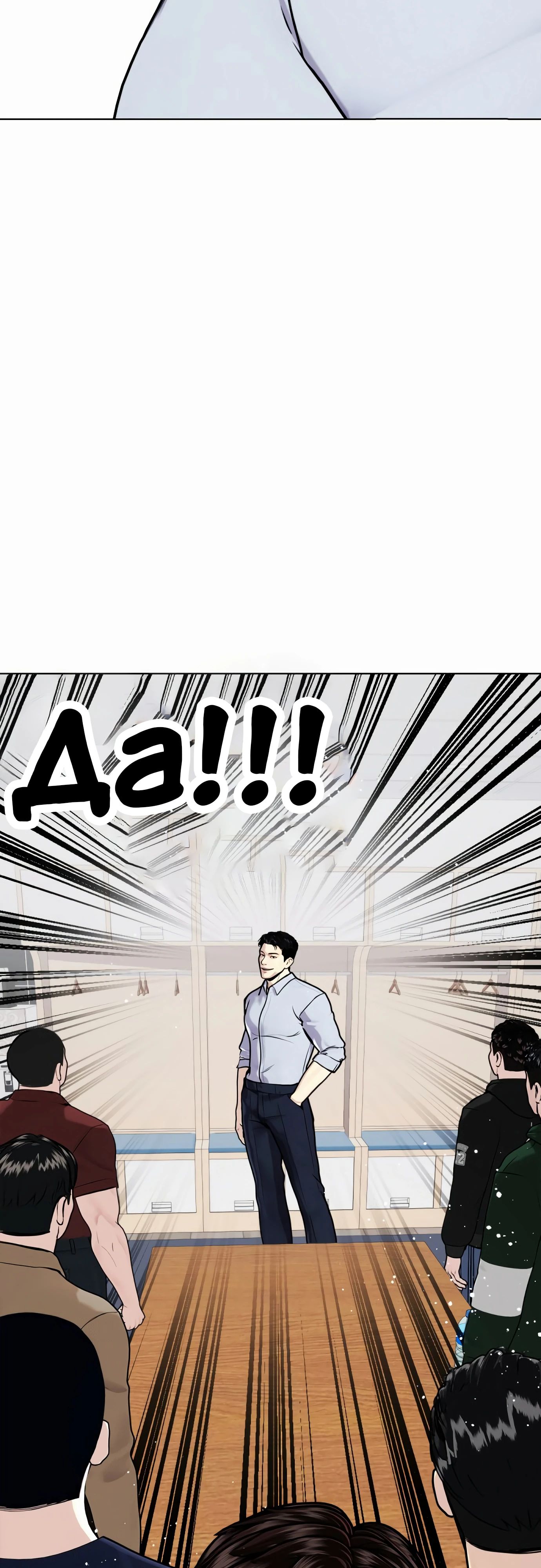 Манга Тот, над кем издеваются, слишком хорош в борьбе - Глава 123 Страница 85