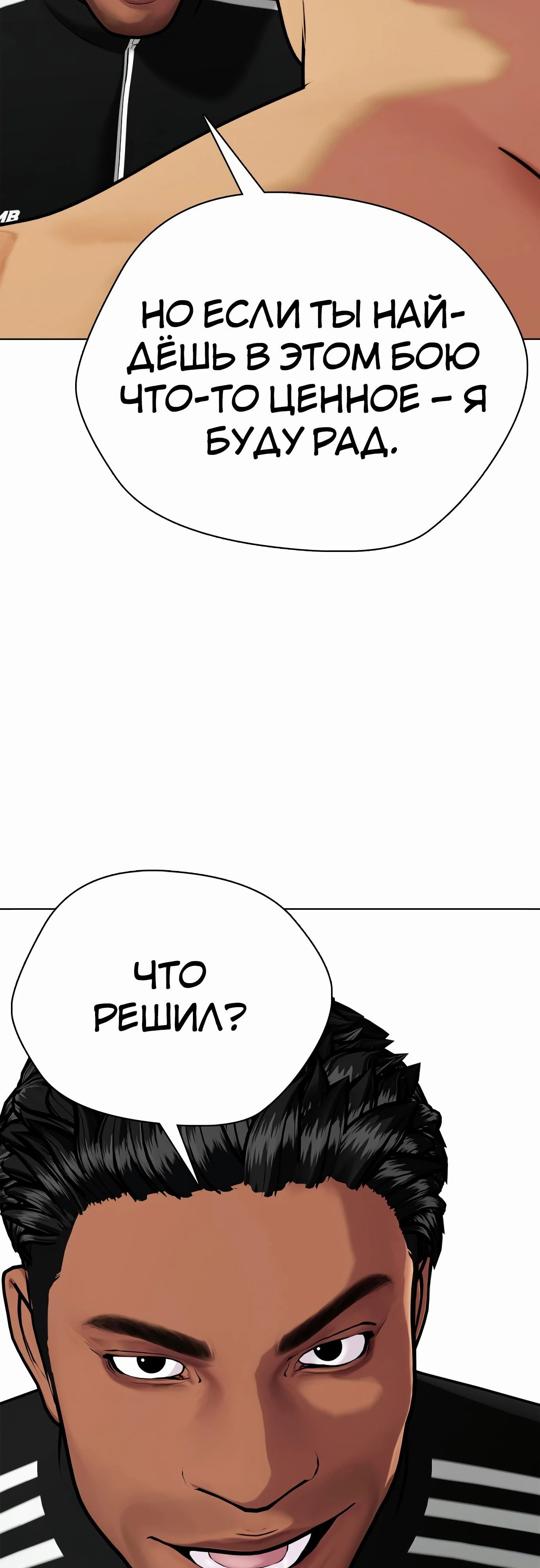 Манга Тот, над кем издеваются, слишком хорош в борьбе - Глава 123 Страница 23