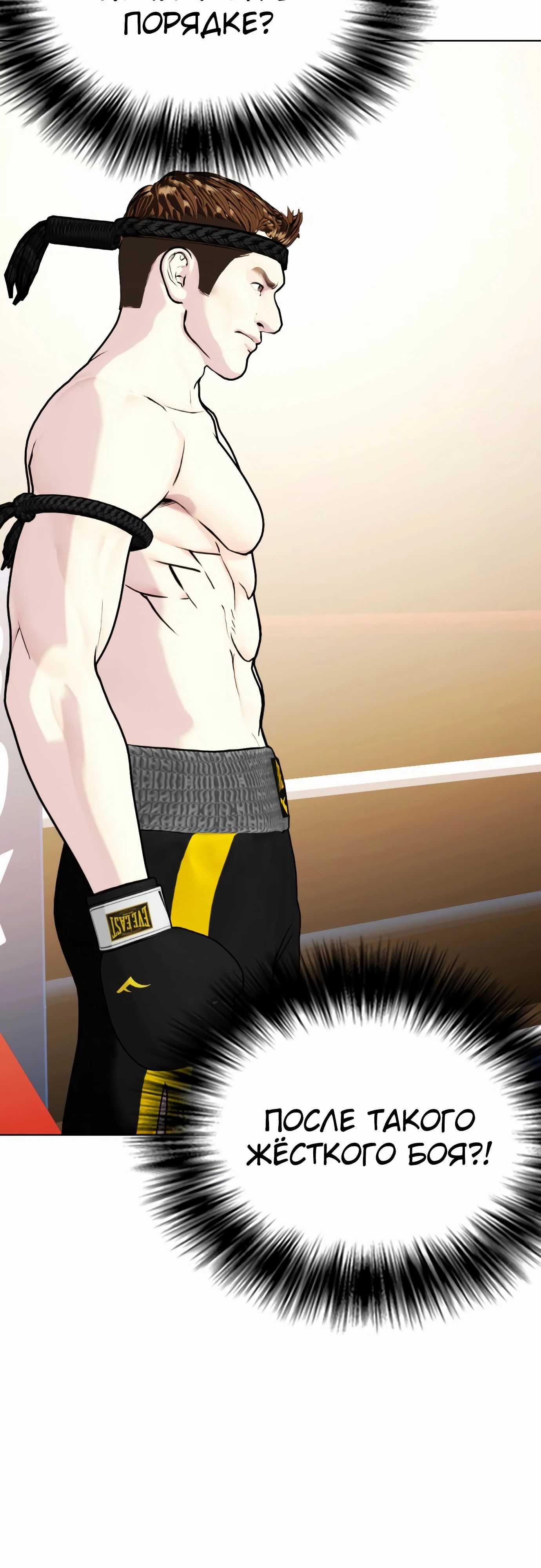 Манга Тот, над кем издеваются, слишком хорош в борьбе - Глава 123 Страница 73