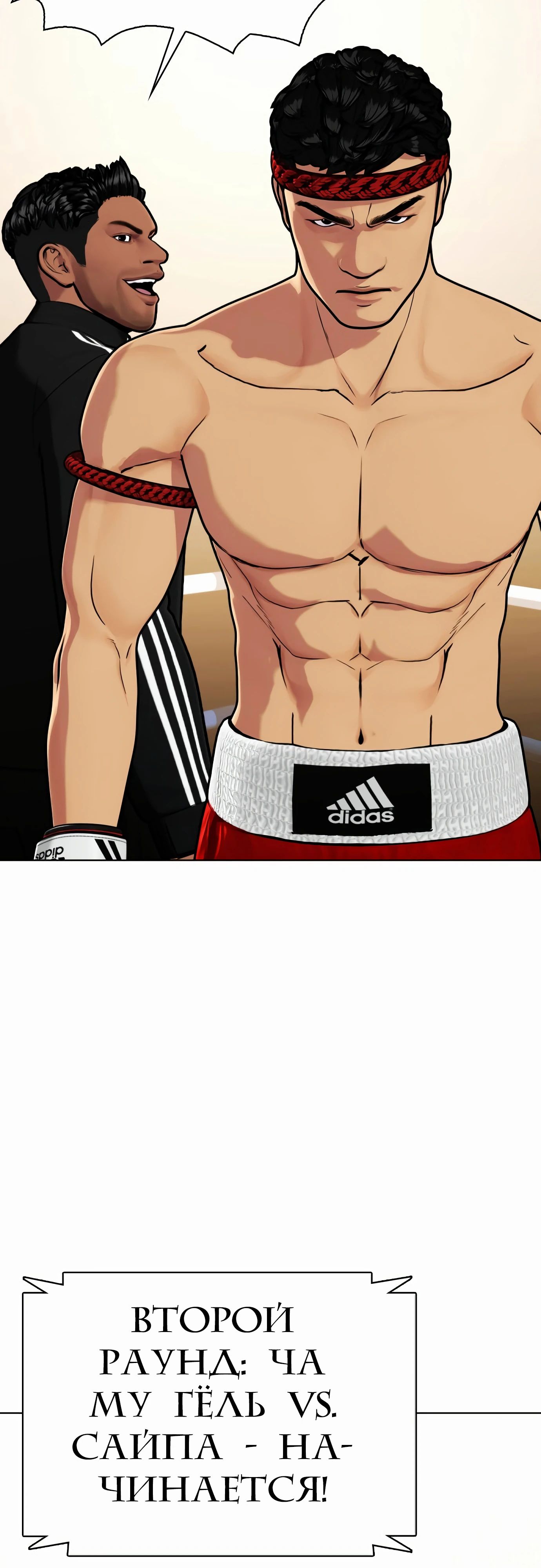 Манга Тот, над кем издеваются, слишком хорош в борьбе - Глава 123 Страница 27