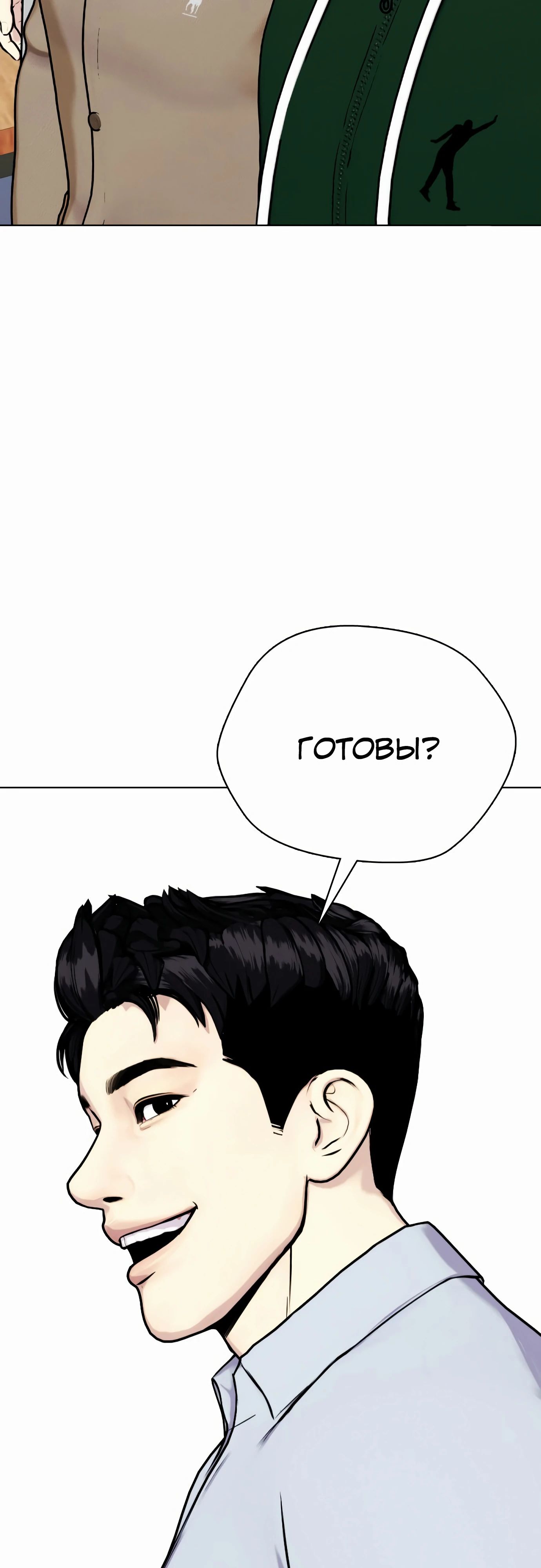 Манга Тот, над кем издеваются, слишком хорош в борьбе - Глава 123 Страница 84