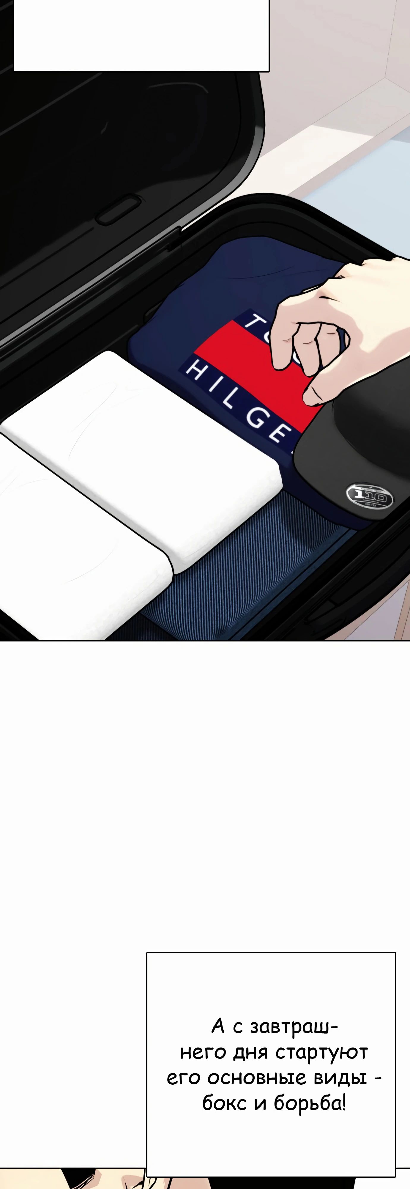 Манга Тот, над кем издеваются, слишком хорош в борьбе - Глава 123 Страница 80