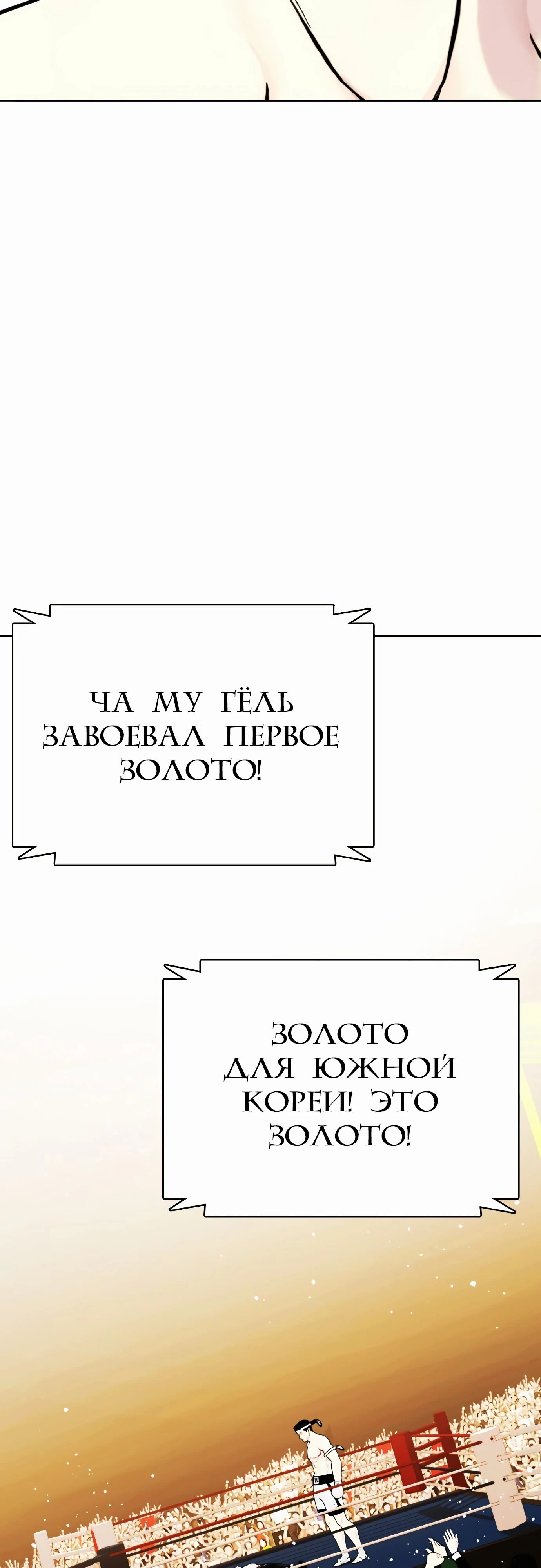 Манга Тот, над кем издеваются, слишком хорош в борьбе - Глава 123 Страница 77