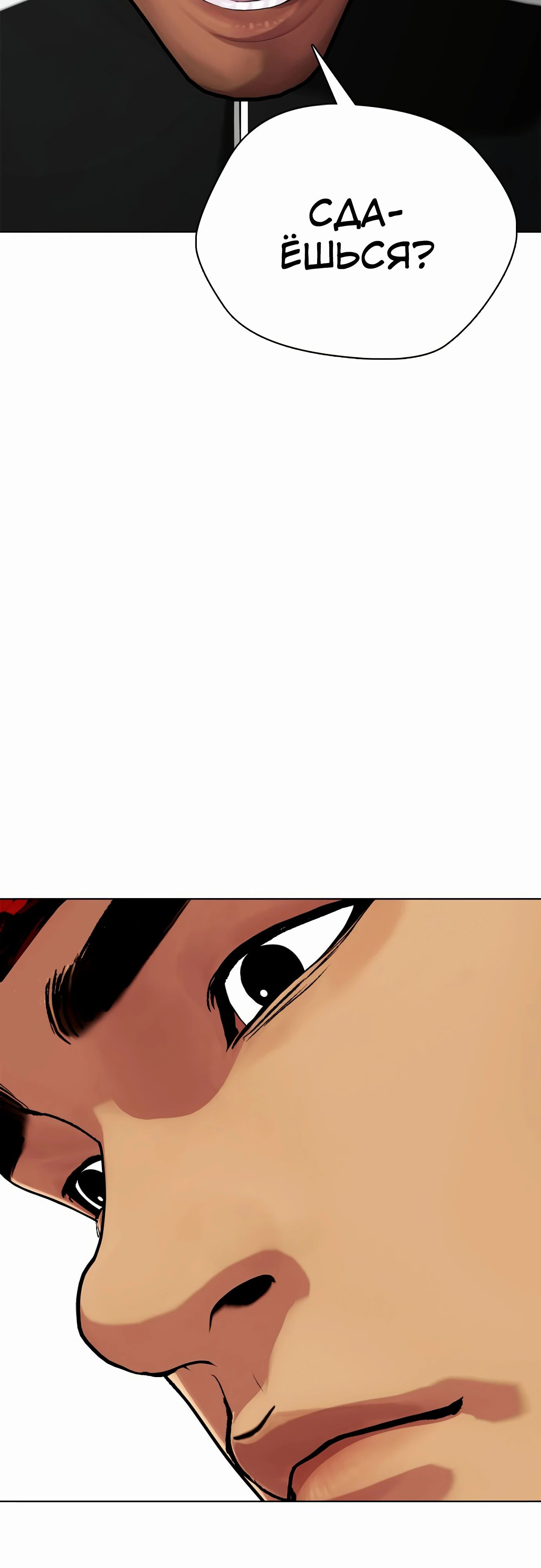 Манга Тот, над кем издеваются, слишком хорош в борьбе - Глава 123 Страница 24