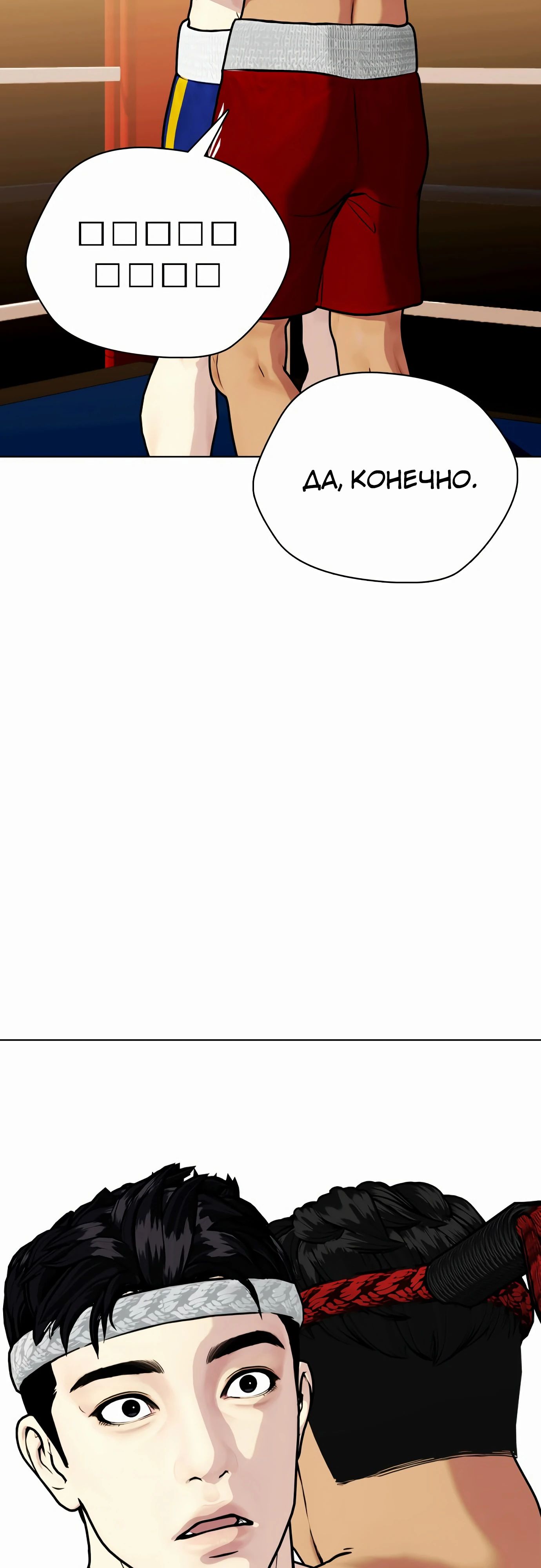 Манга Тот, над кем издеваются, слишком хорош в борьбе - Глава 123 Страница 54