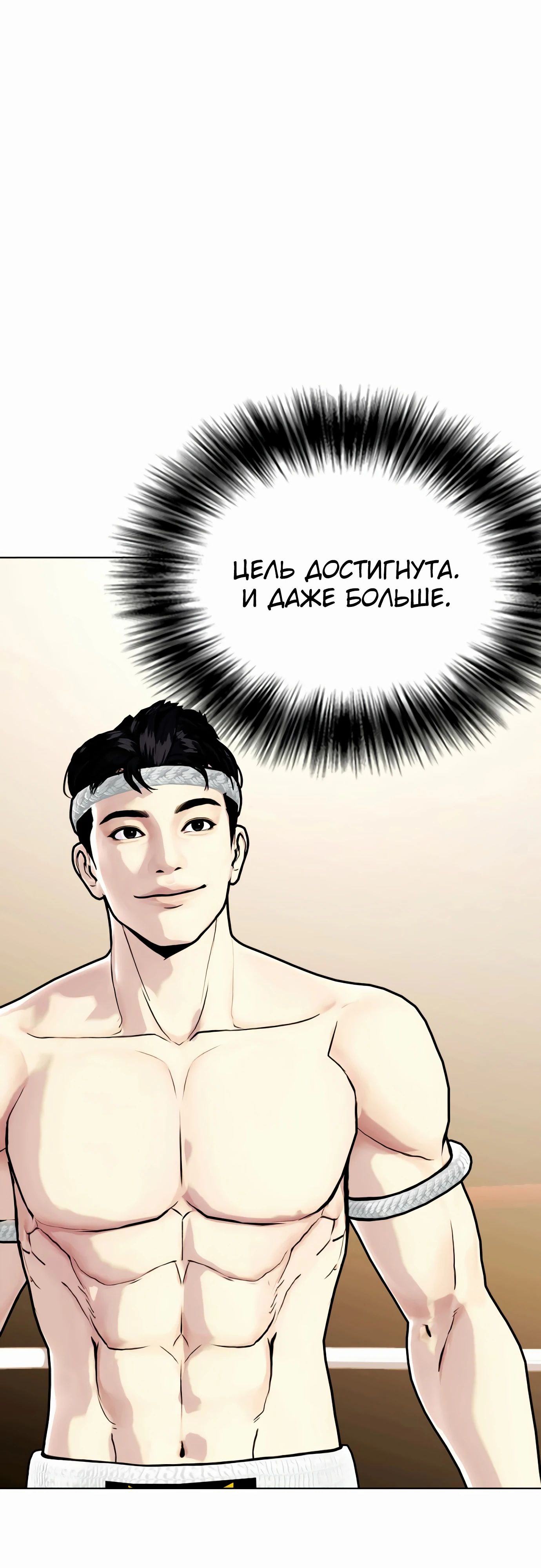 Манга Тот, над кем издеваются, слишком хорош в борьбе - Глава 123 Страница 56
