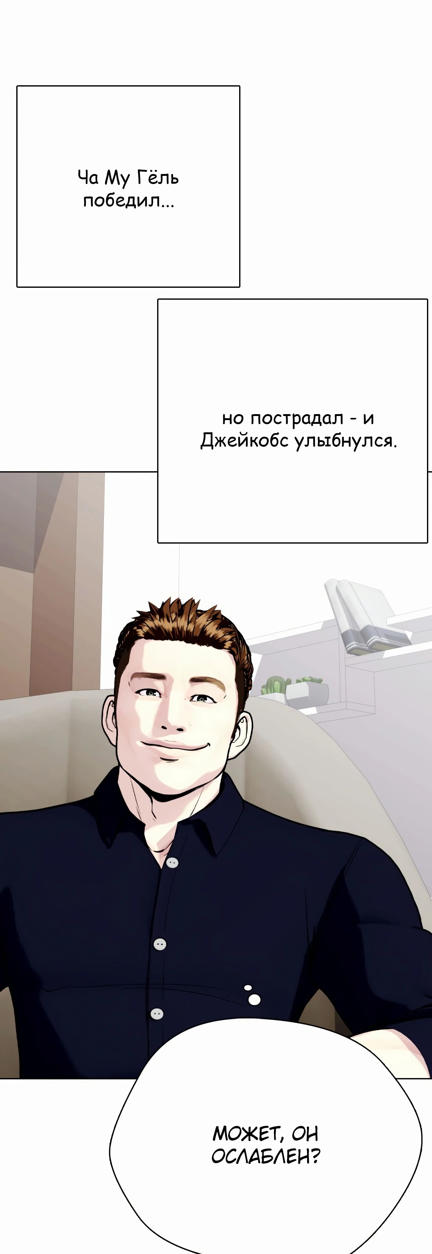 Манга Тот, над кем издеваются, слишком хорош в борьбе - Глава 123 Страница 66