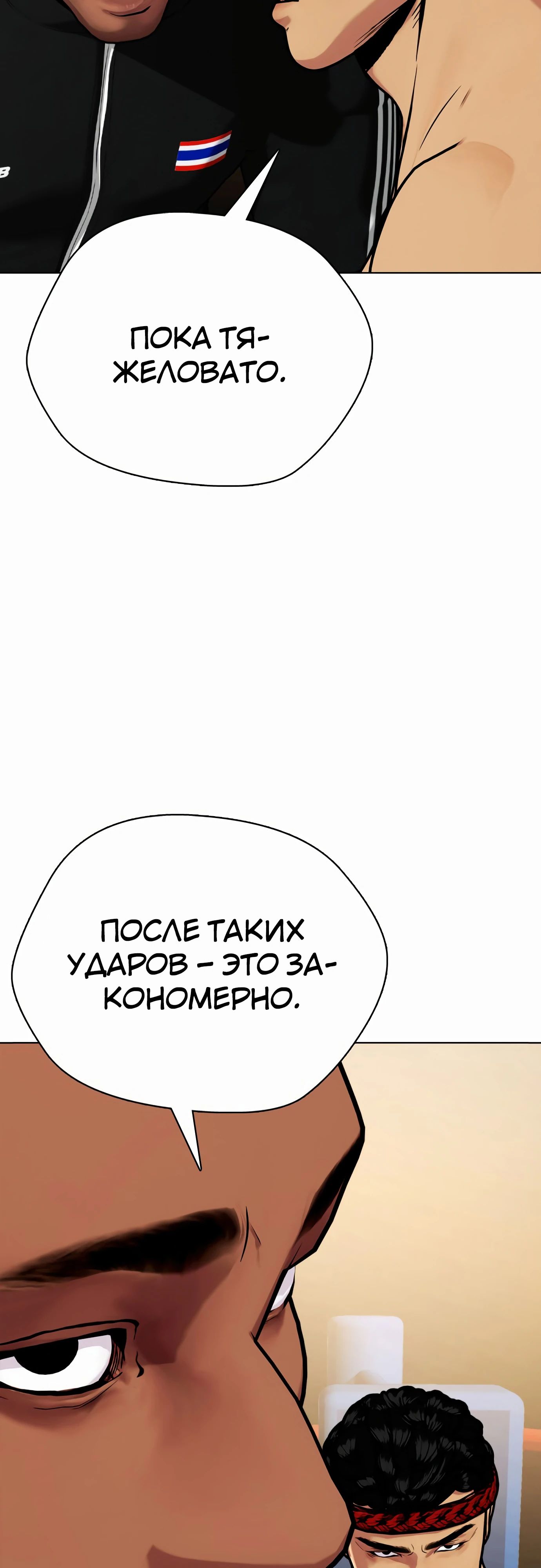 Манга Тот, над кем издеваются, слишком хорош в борьбе - Глава 123 Страница 18