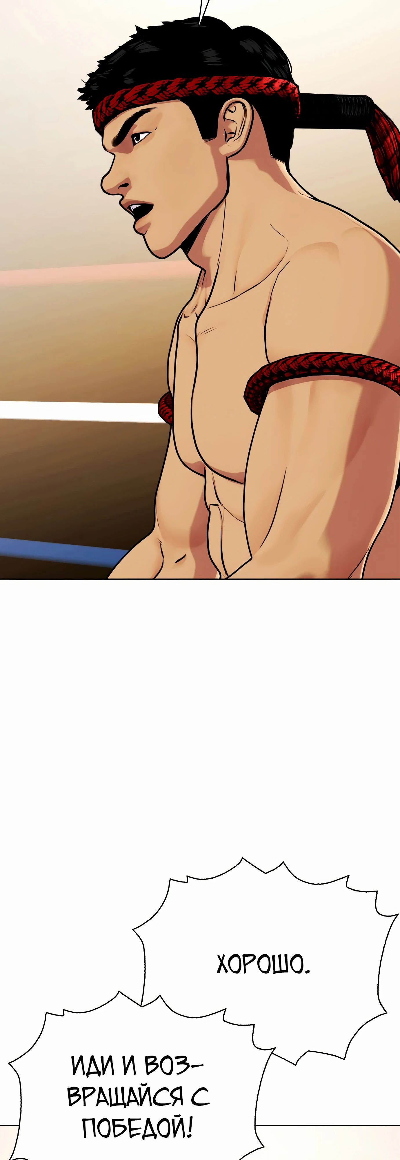 Манга Тот, над кем издеваются, слишком хорош в борьбе - Глава 123 Страница 26