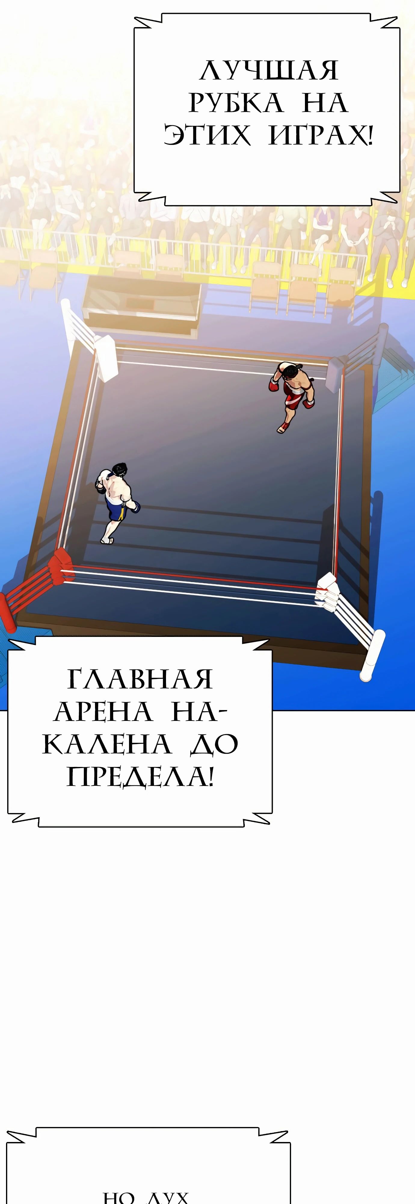 Манга Тот, над кем издеваются, слишком хорош в борьбе - Глава 123 Страница 28
