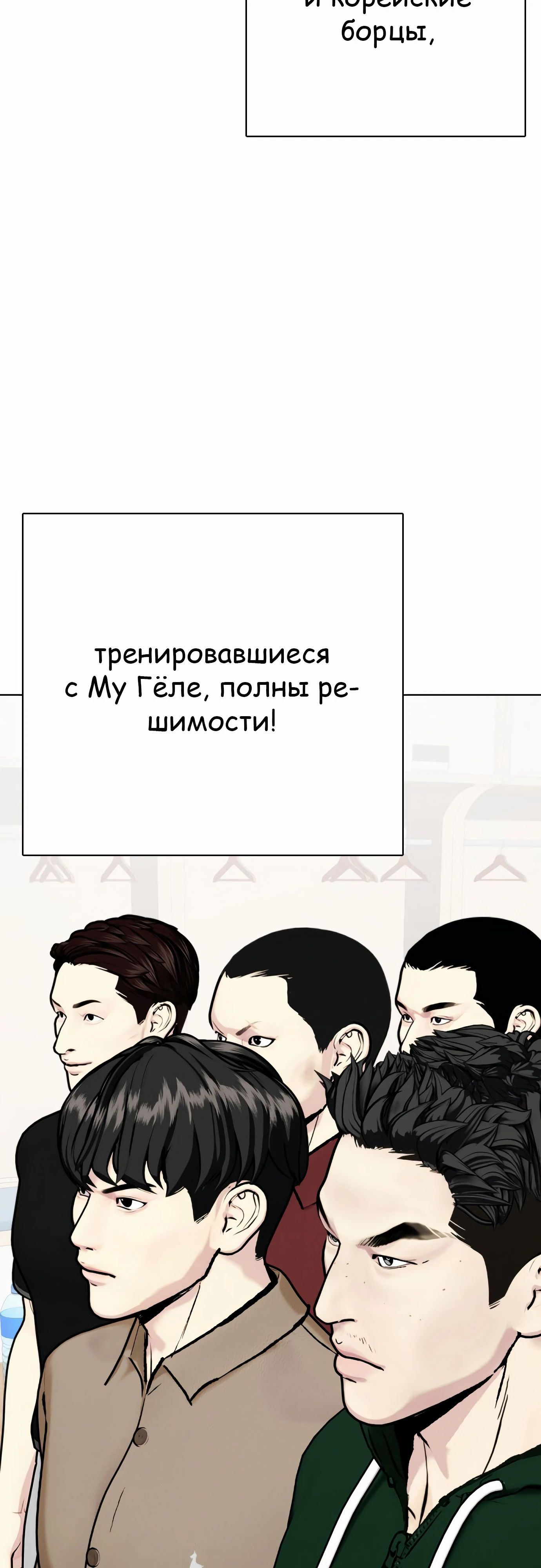 Манга Тот, над кем издеваются, слишком хорош в борьбе - Глава 123 Страница 83