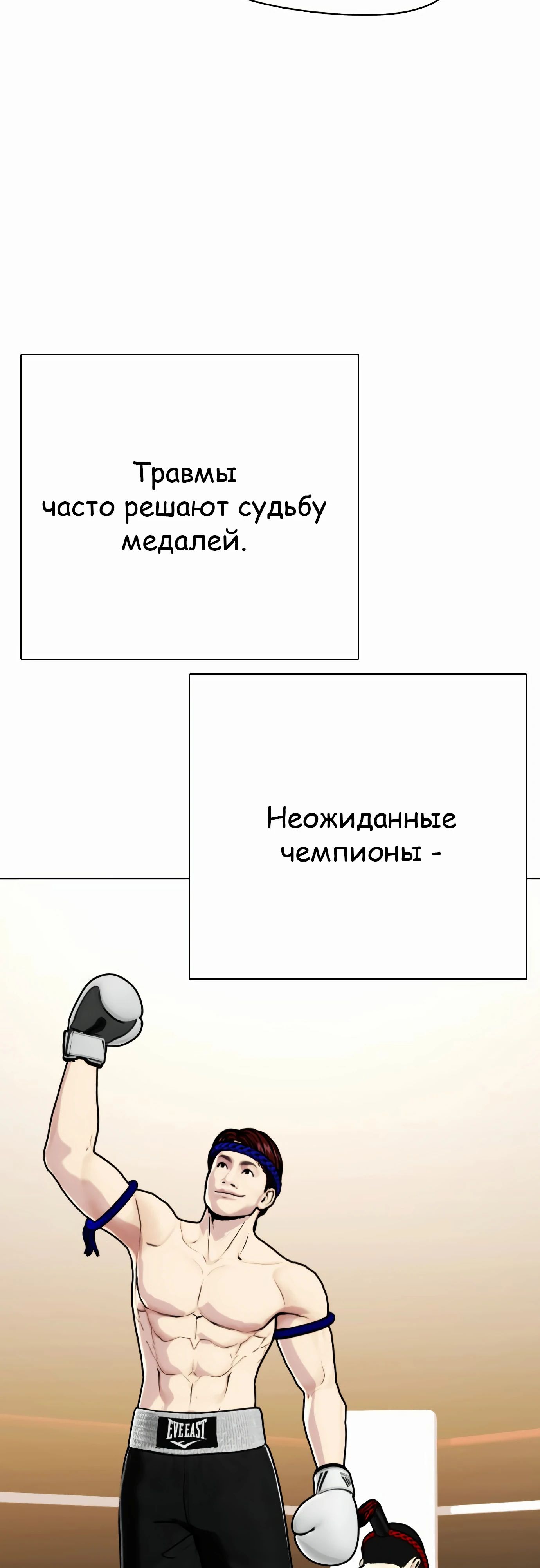 Манга Тот, над кем издеваются, слишком хорош в борьбе - Глава 123 Страница 67
