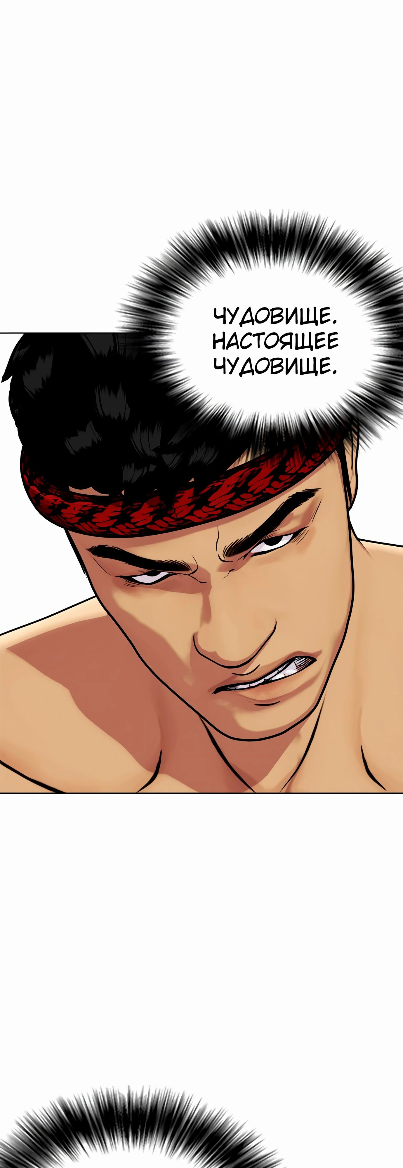 Манга Тот, над кем издеваются, слишком хорош в борьбе - Глава 123 Страница 12