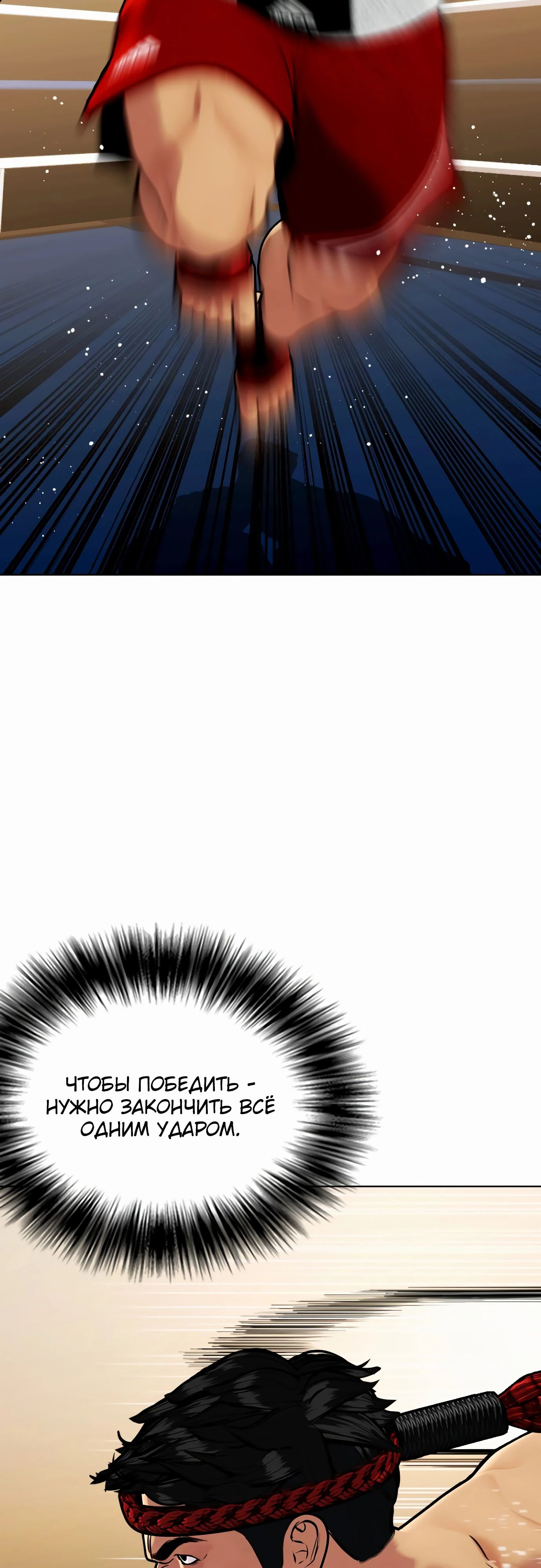 Манга Тот, над кем издеваются, слишком хорош в борьбе - Глава 123 Страница 32