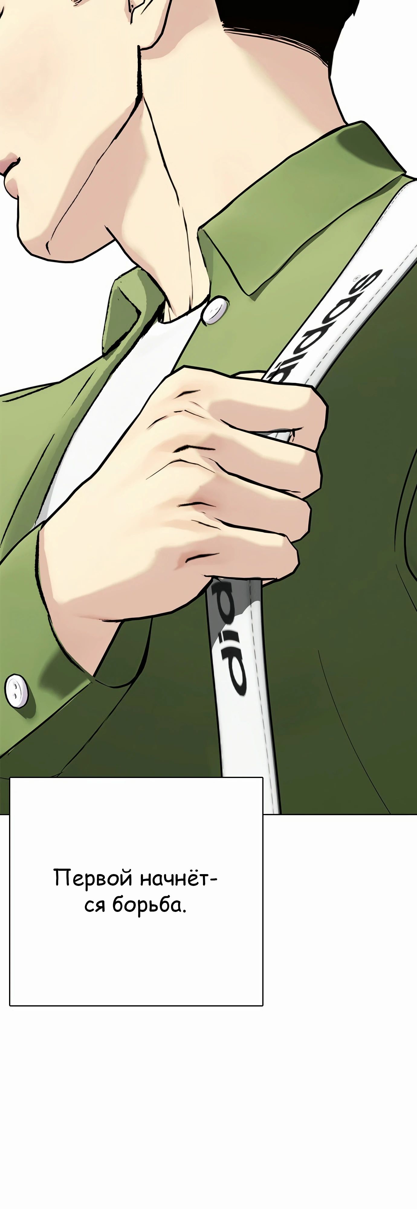 Манга Тот, над кем издеваются, слишком хорош в борьбе - Глава 123 Страница 81