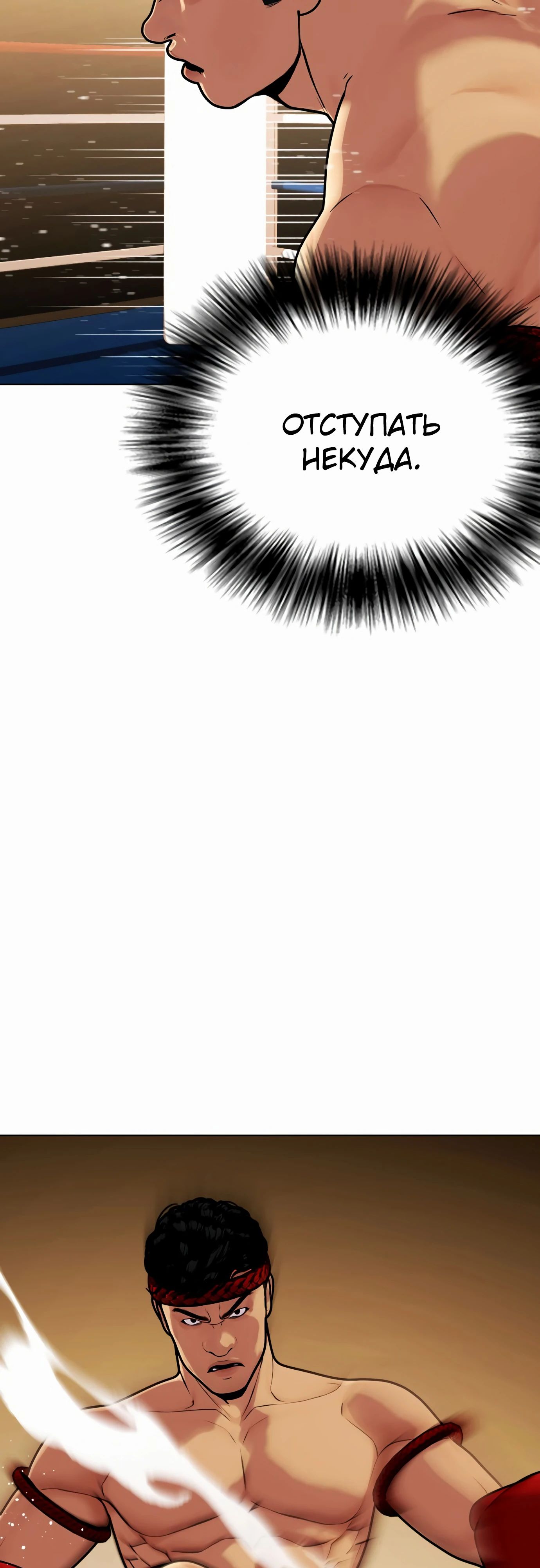 Манга Тот, над кем издеваются, слишком хорош в борьбе - Глава 123 Страница 33