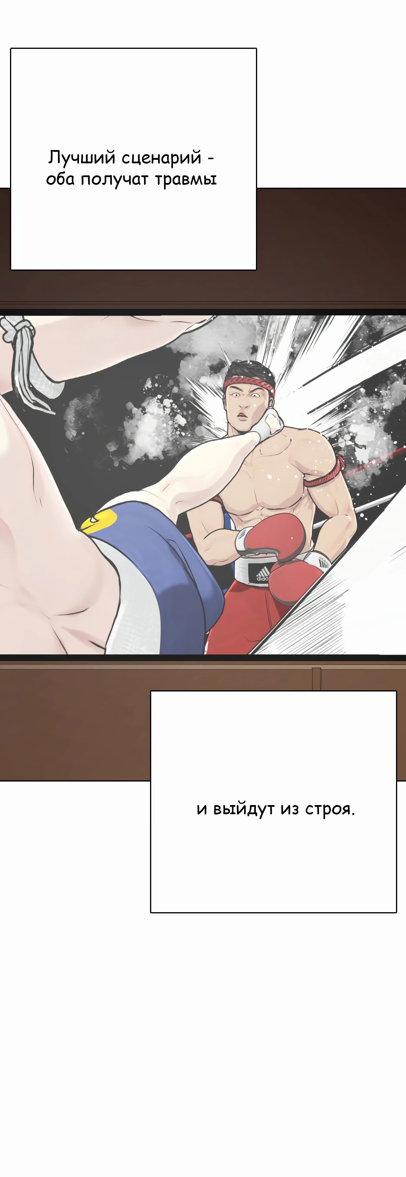 Манга Тот, над кем издеваются, слишком хорош в борьбе - Глава 123 Страница 65