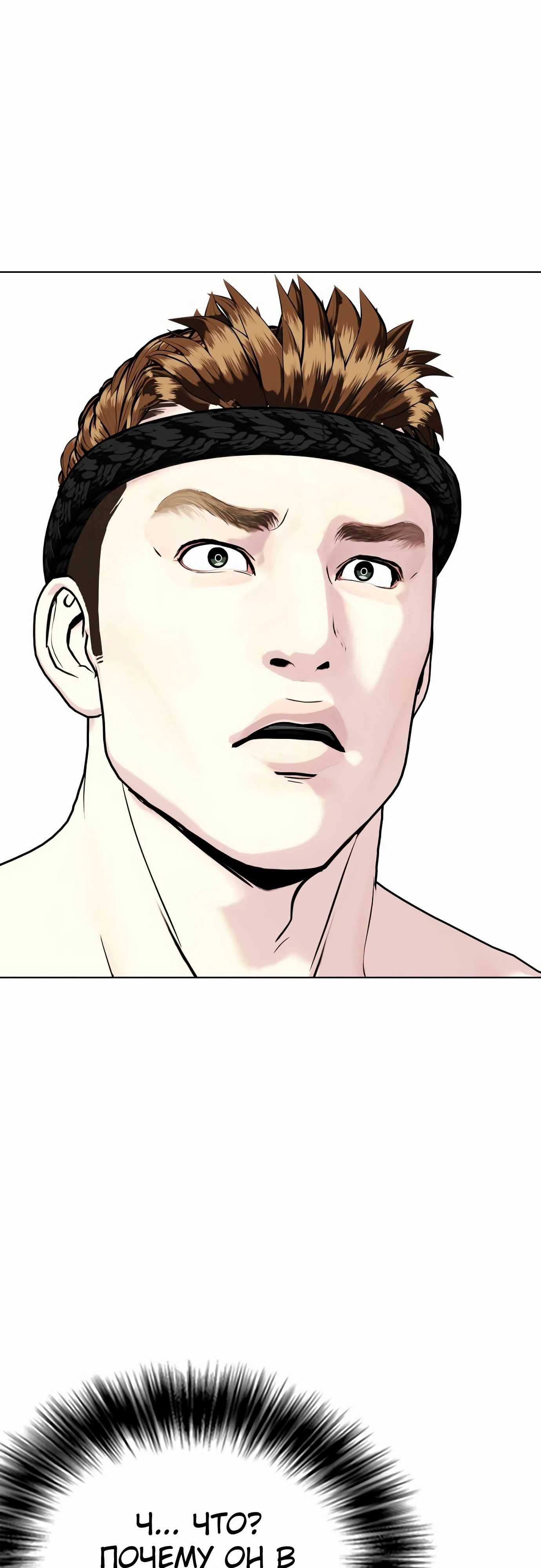 Манга Тот, над кем издеваются, слишком хорош в борьбе - Глава 123 Страница 72