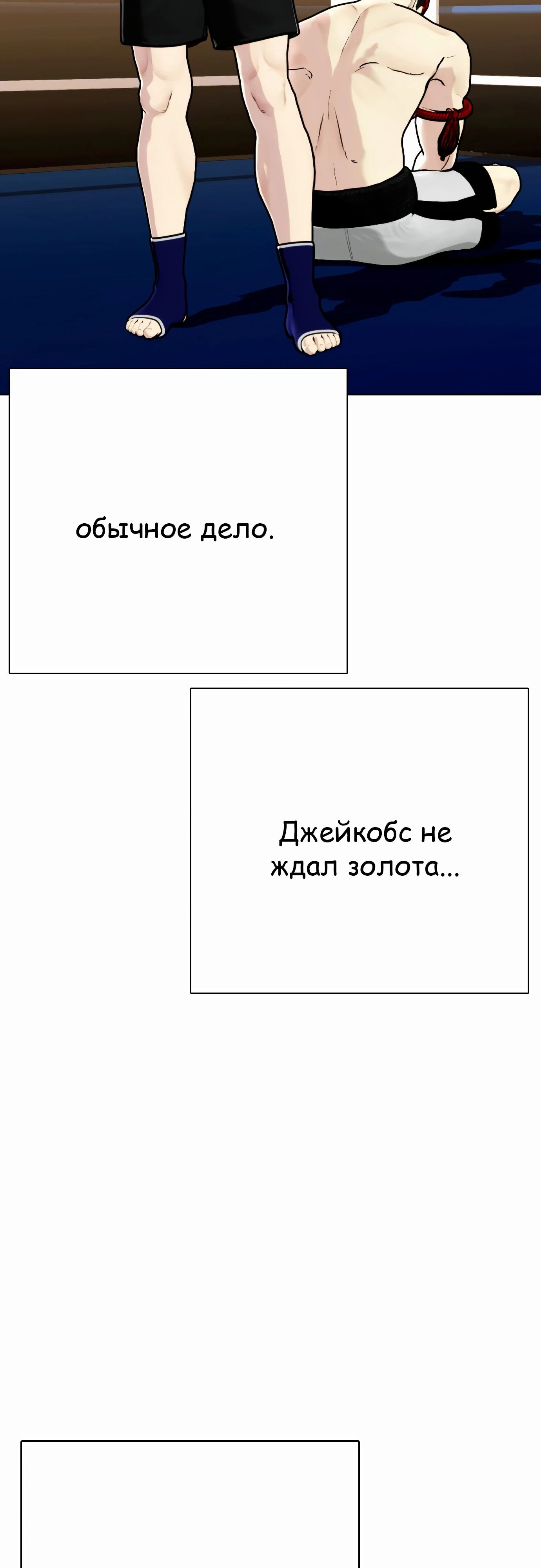 Манга Тот, над кем издеваются, слишком хорош в борьбе - Глава 123 Страница 68