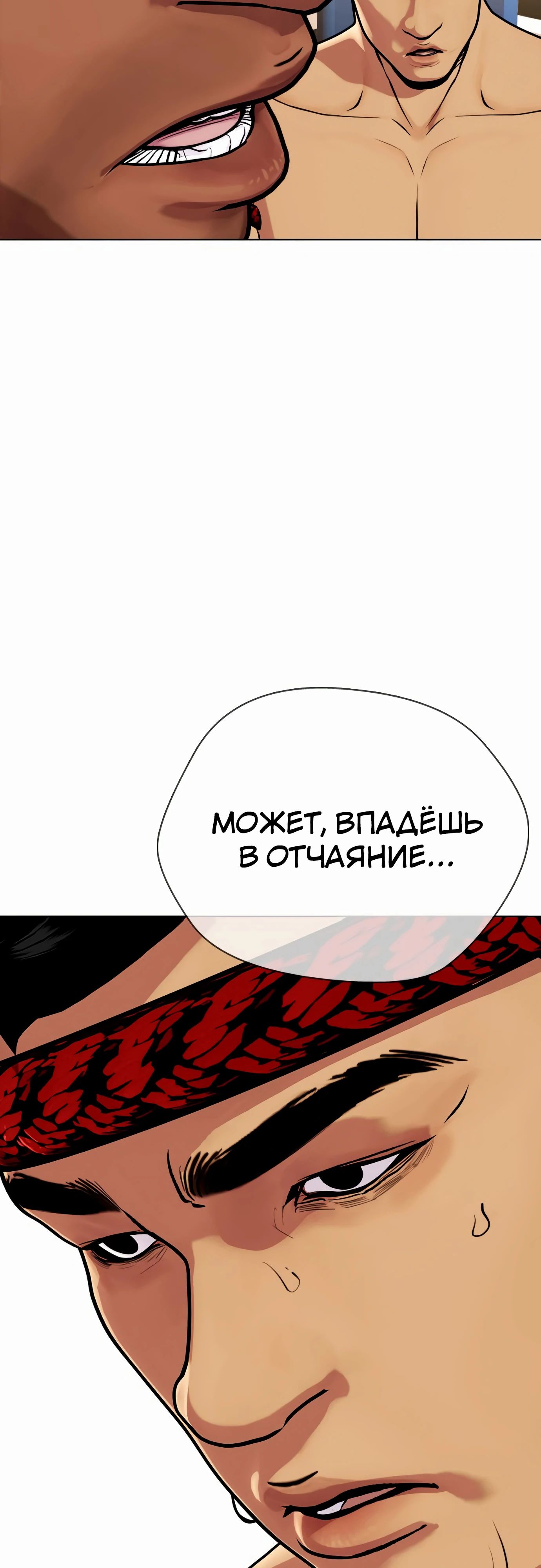 Манга Тот, над кем издеваются, слишком хорош в борьбе - Глава 123 Страница 19