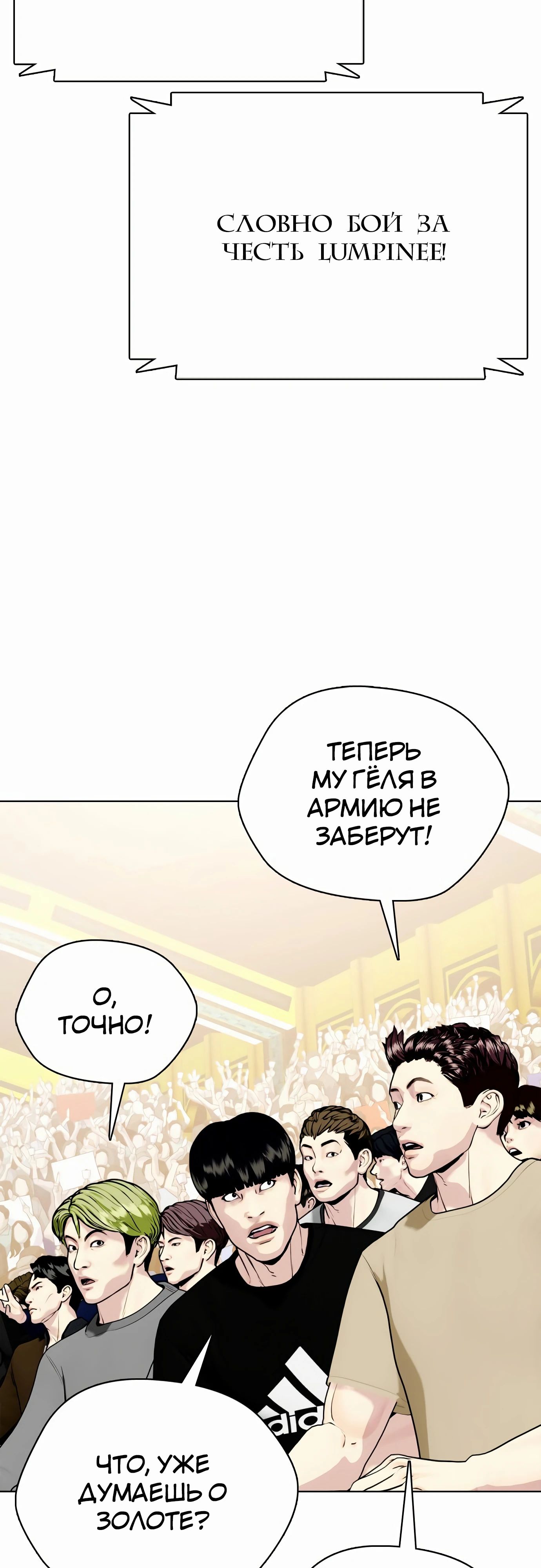 Манга Тот, над кем издеваются, слишком хорош в борьбе - Глава 123 Страница 49