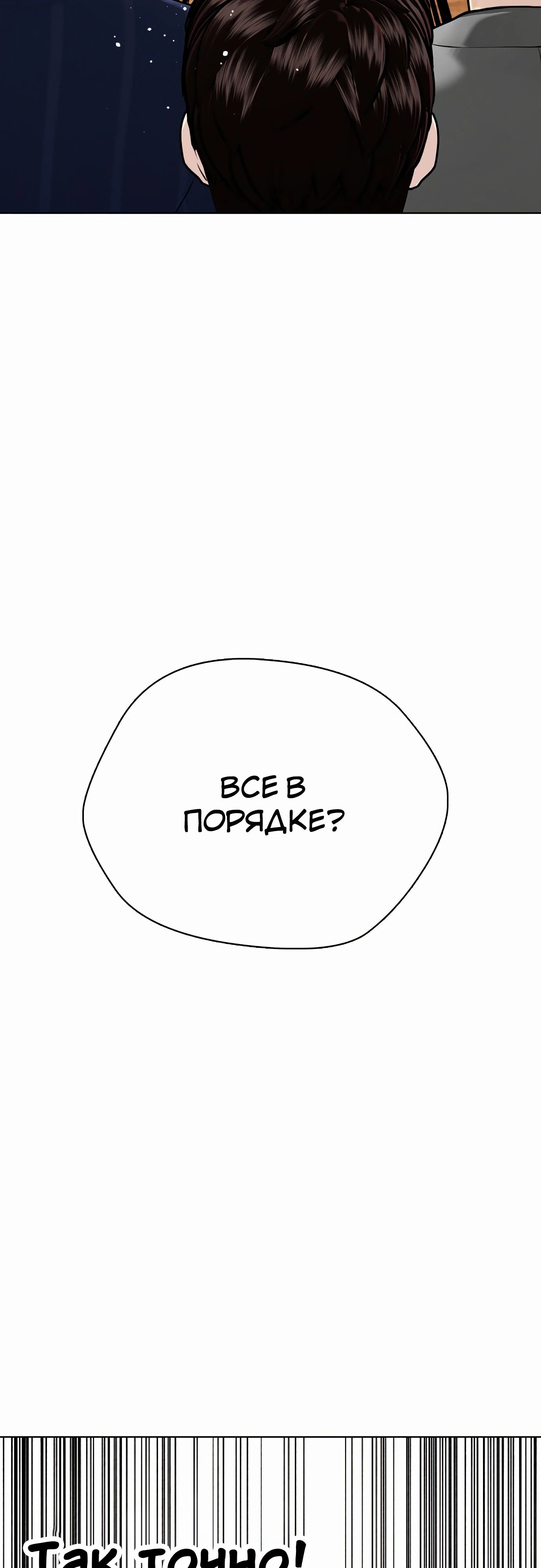 Манга Тот, над кем издеваются, слишком хорош в борьбе - Глава 123 Страница 86