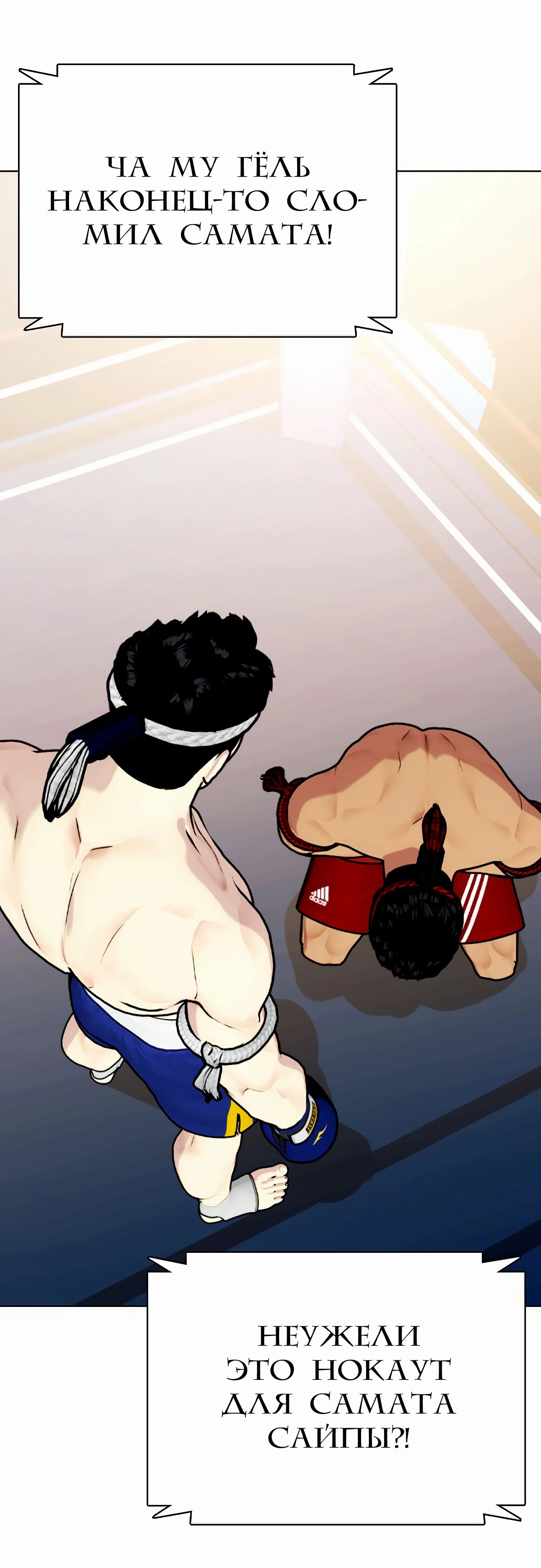 Манга Тот, над кем издеваются, слишком хорош в борьбе - Глава 123 Страница 3