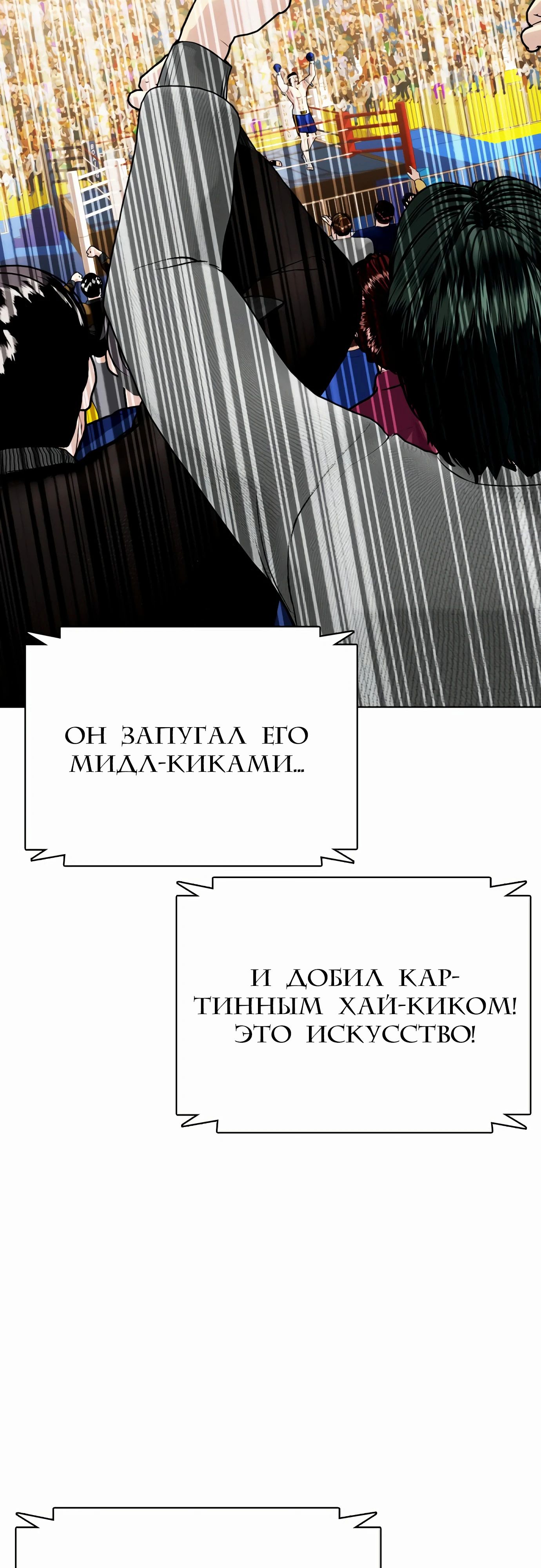 Манга Тот, над кем издеваются, слишком хорош в борьбе - Глава 123 Страница 47