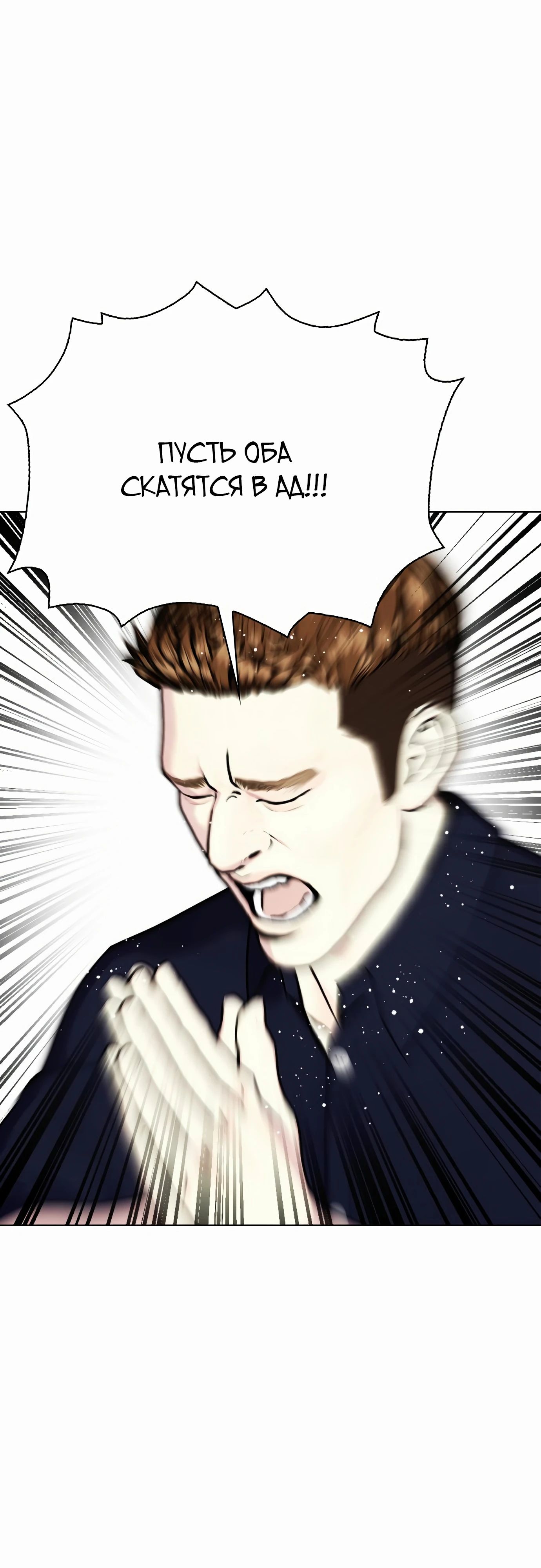 Манга Тот, над кем издеваются, слишком хорош в борьбе - Глава 123 Страница 64