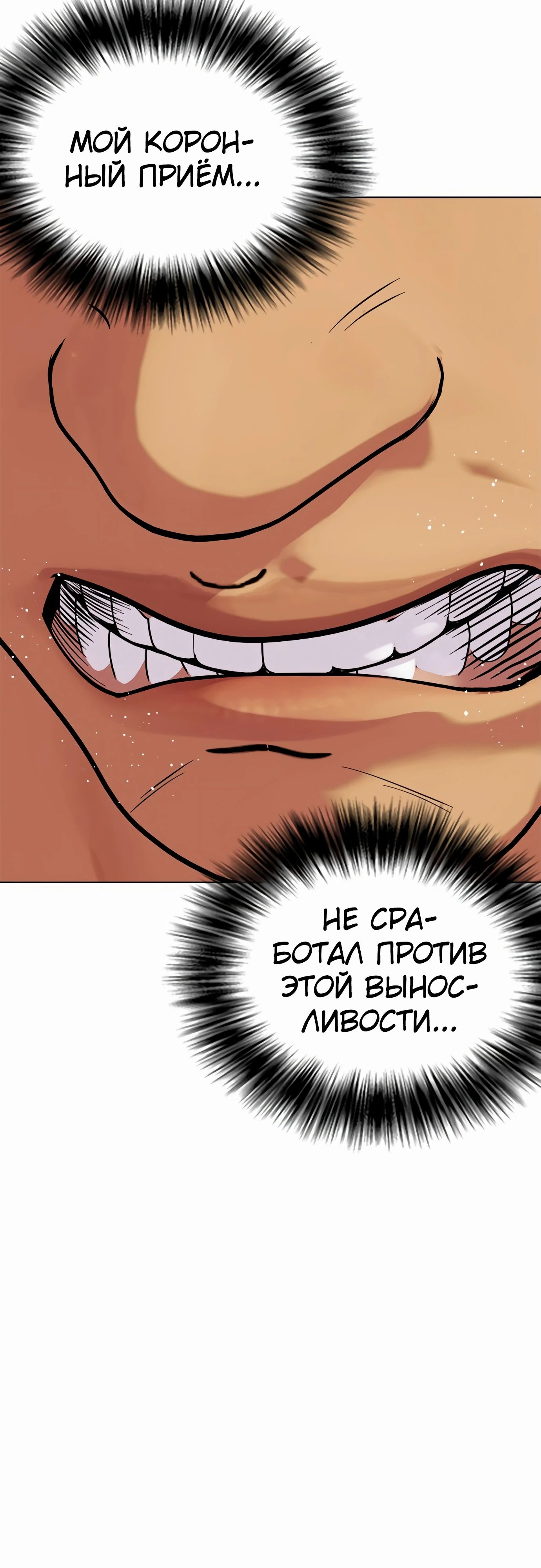 Манга Тот, над кем издеваются, слишком хорош в борьбе - Глава 123 Страница 14