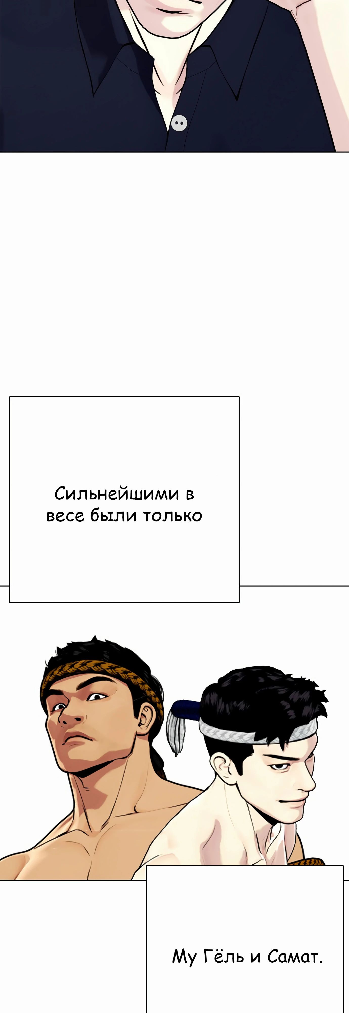 Манга Тот, над кем издеваются, слишком хорош в борьбе - Глава 123 Страница 61