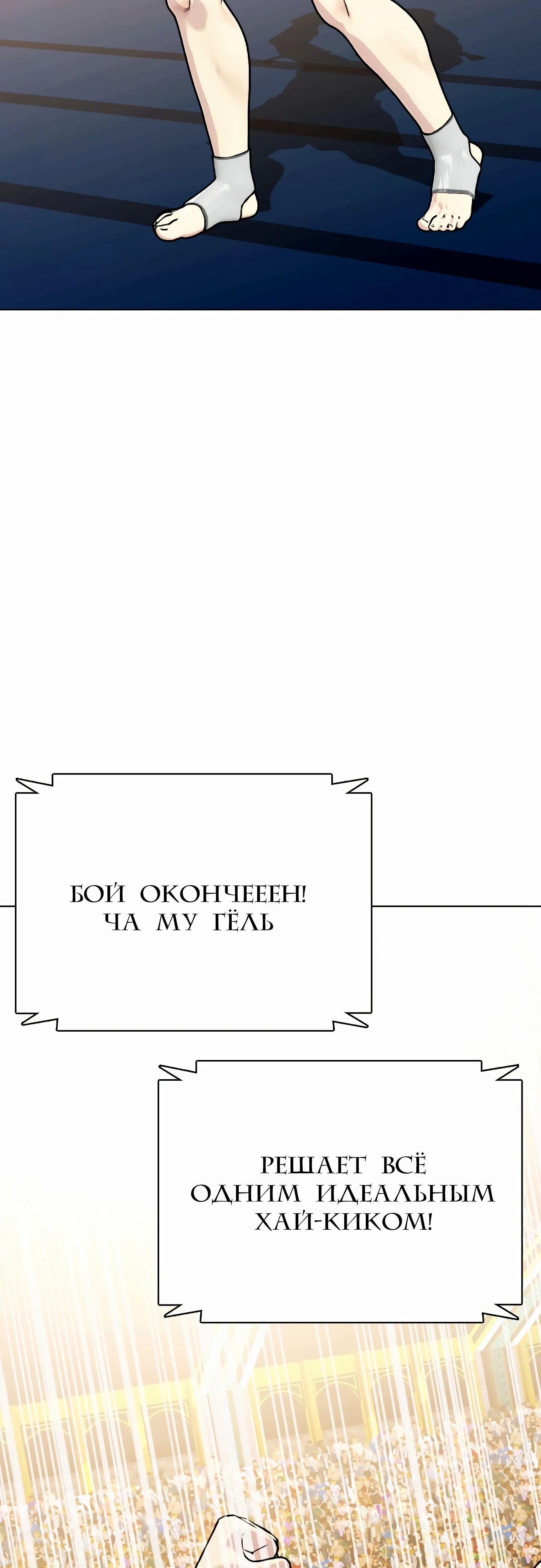 Манга Тот, над кем издеваются, слишком хорош в борьбе - Глава 123 Страница 46
