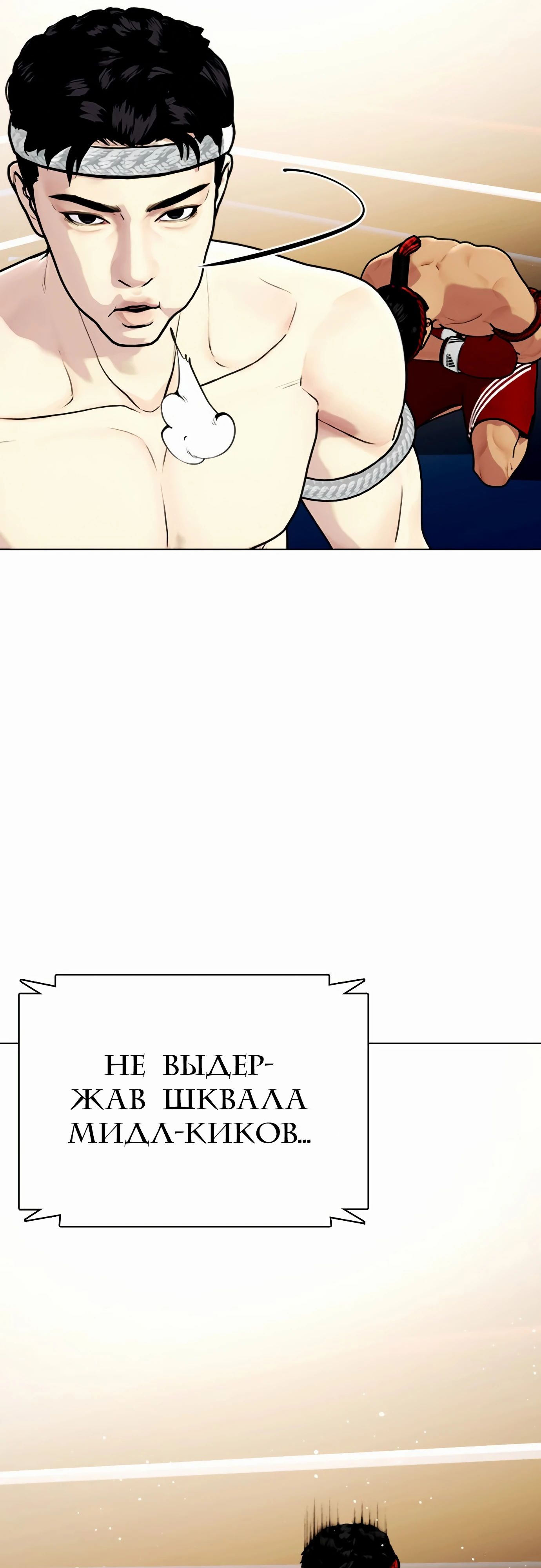 Манга Тот, над кем издеваются, слишком хорош в борьбе - Глава 123 Страница 5