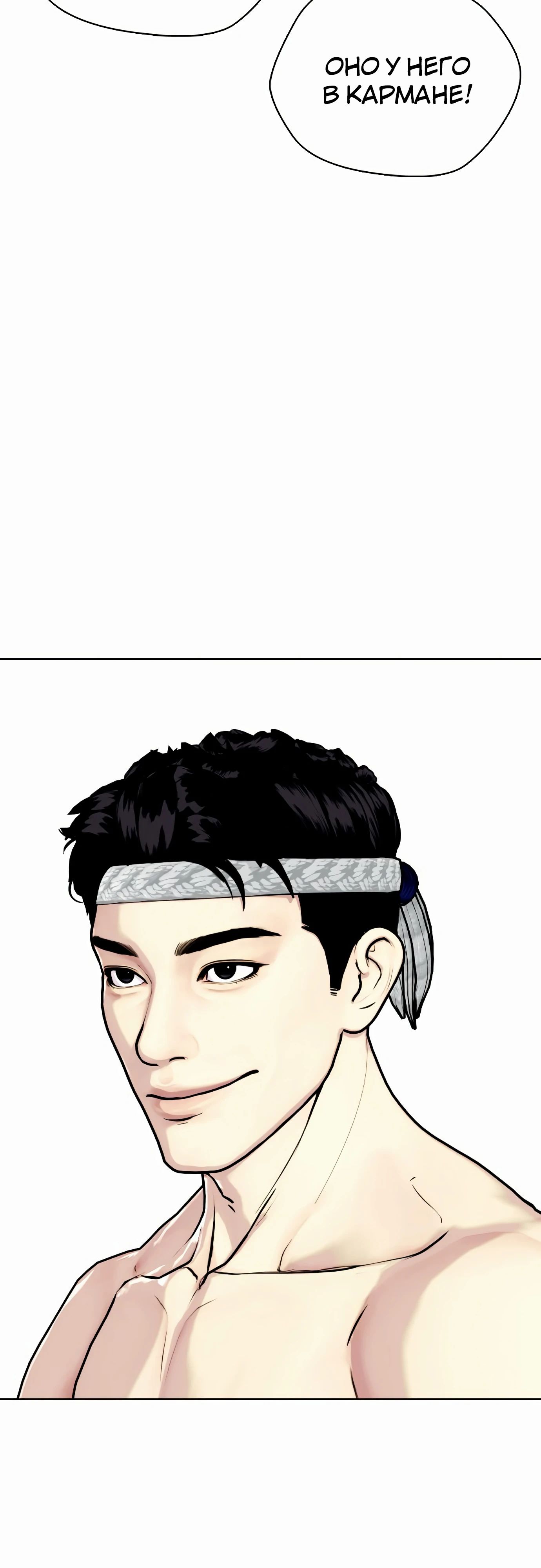 Манга Тот, над кем издеваются, слишком хорош в борьбе - Глава 123 Страница 50