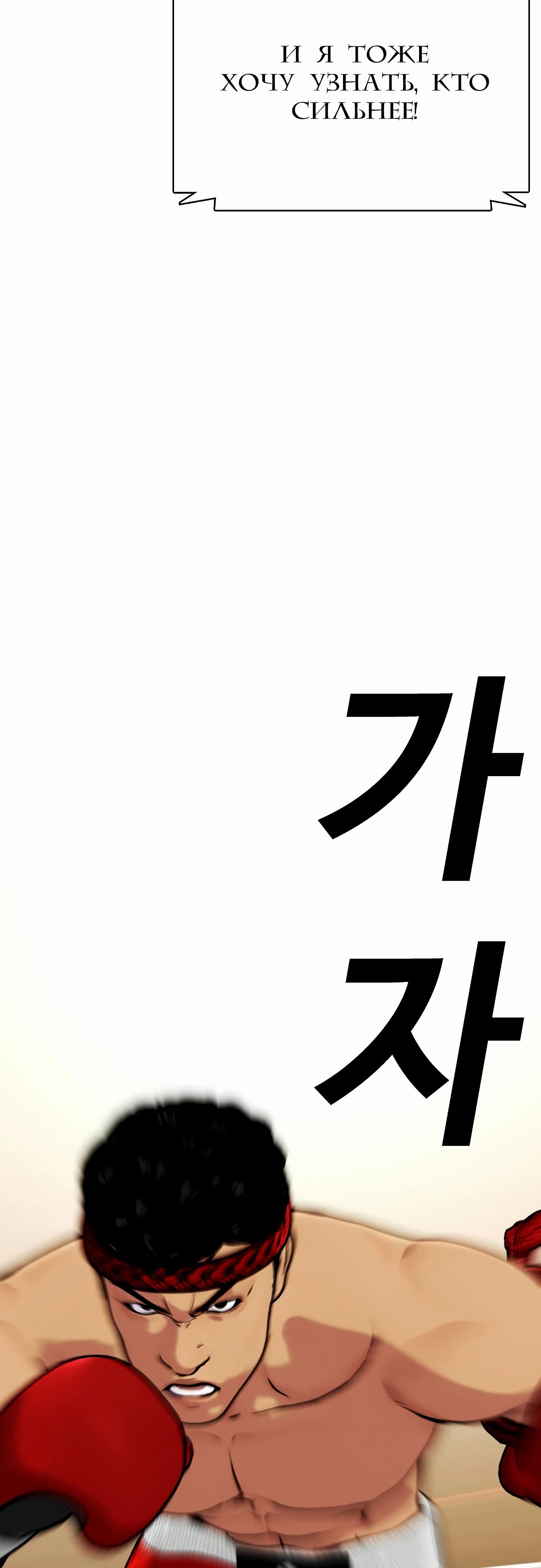 Манга Тот, над кем издеваются, слишком хорош в борьбе - Глава 123 Страница 31