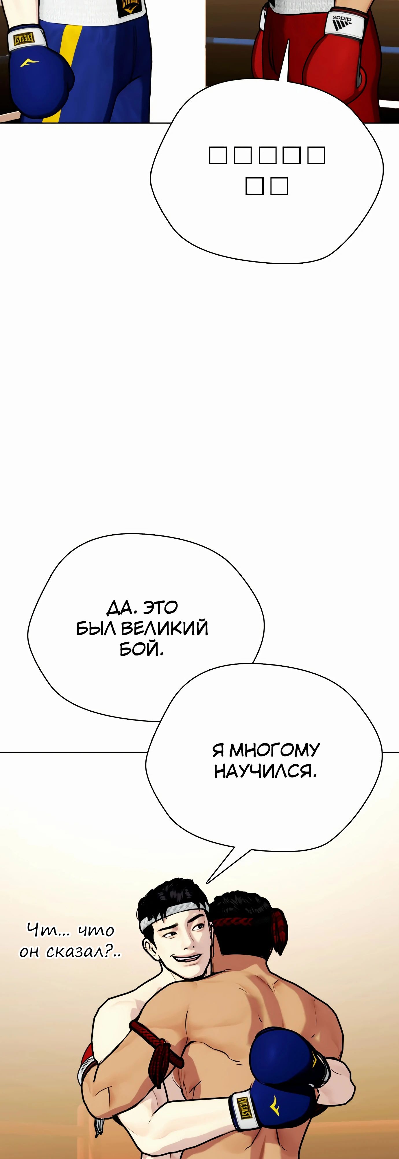 Манга Тот, над кем издеваются, слишком хорош в борьбе - Глава 123 Страница 53