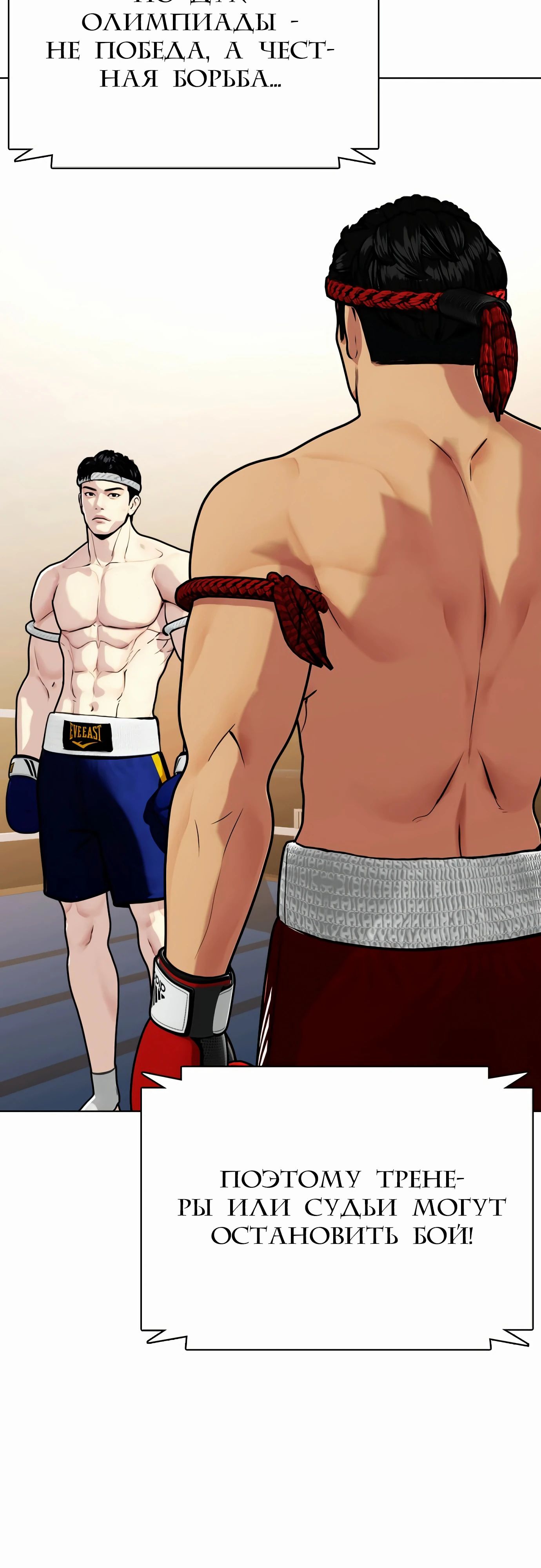 Манга Тот, над кем издеваются, слишком хорош в борьбе - Глава 123 Страница 29