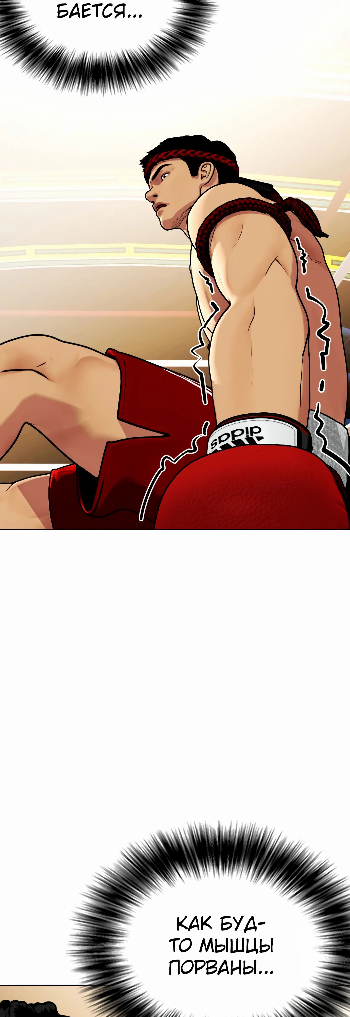 Манга Тот, над кем издеваются, слишком хорош в борьбе - Глава 123 Страница 7