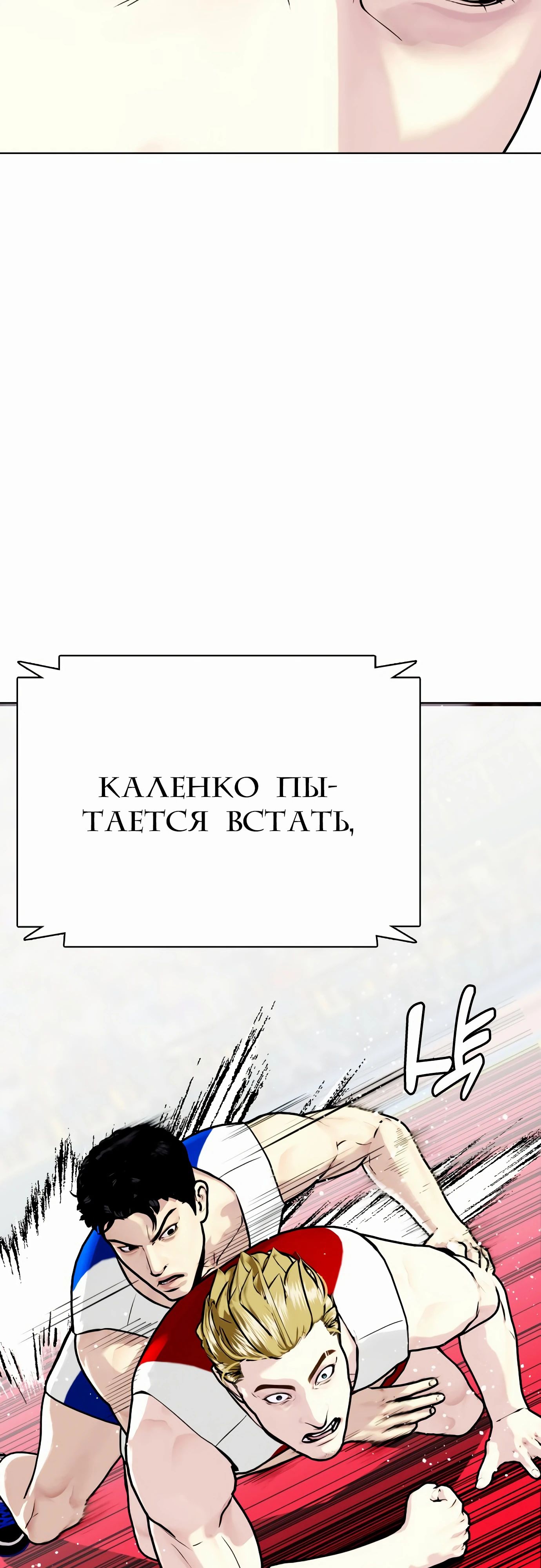 Манга Тот, над кем издеваются, слишком хорош в борьбе - Глава 124 Страница 57