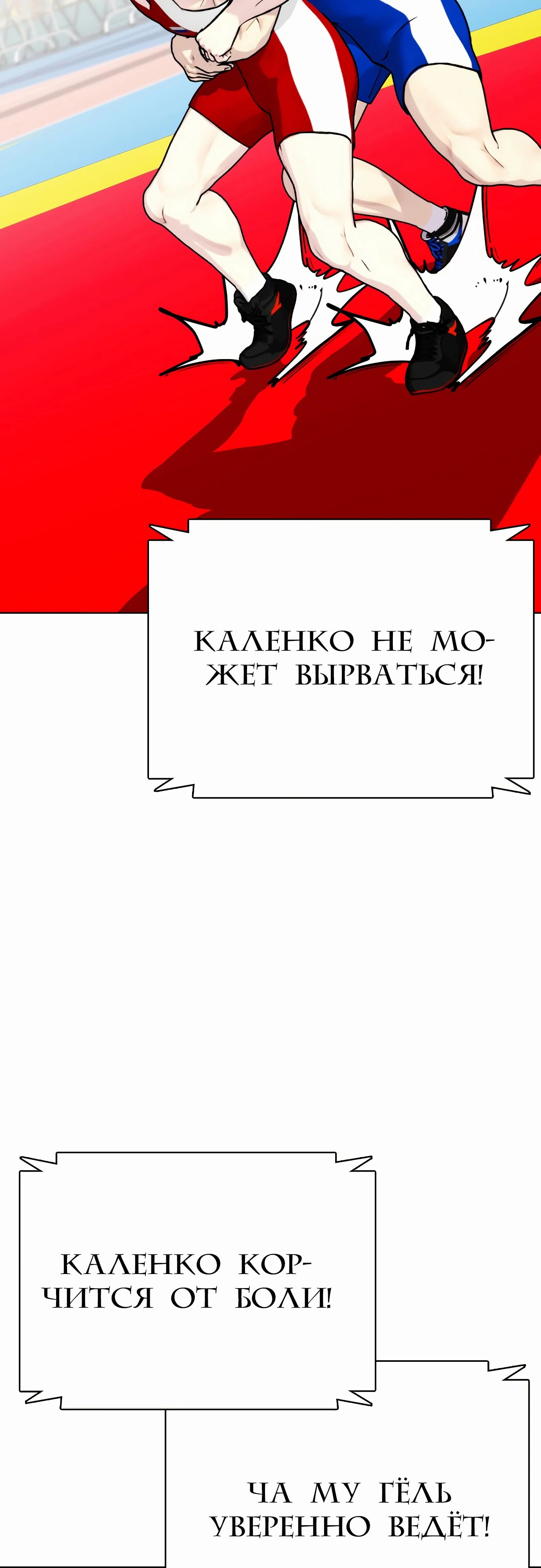 Манга Тот, над кем издеваются, слишком хорош в борьбе - Глава 124 Страница 48