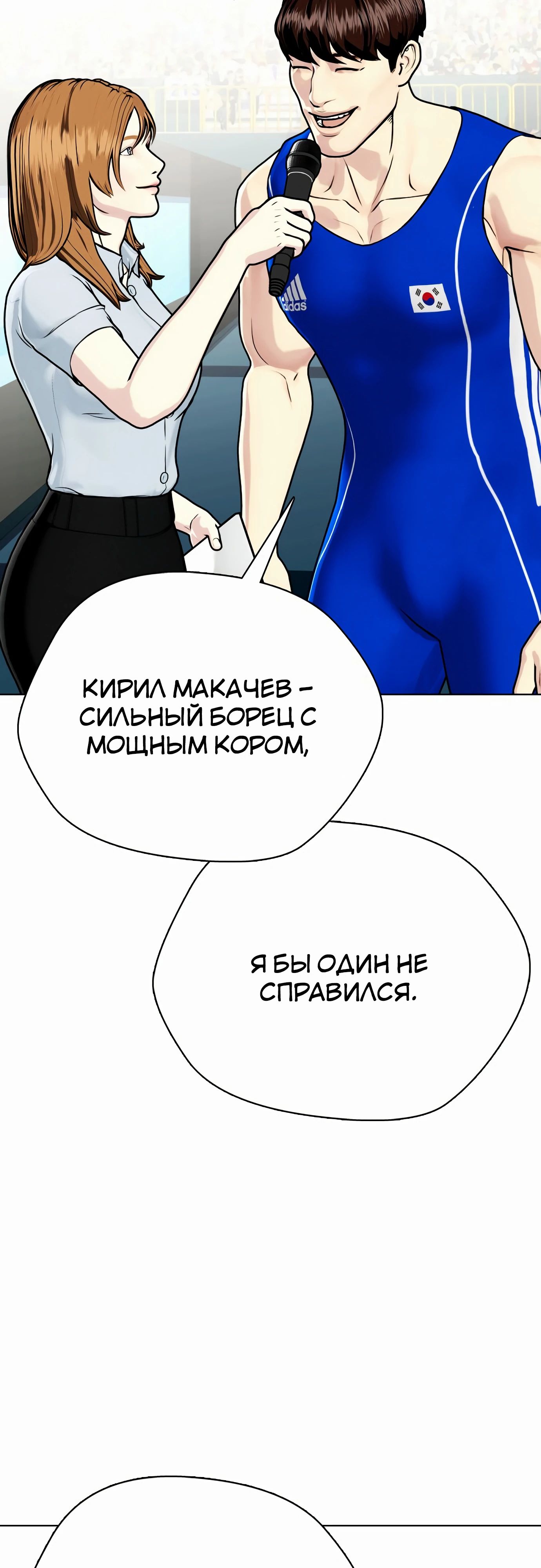 Манга Тот, над кем издеваются, слишком хорош в борьбе - Глава 124 Страница 20