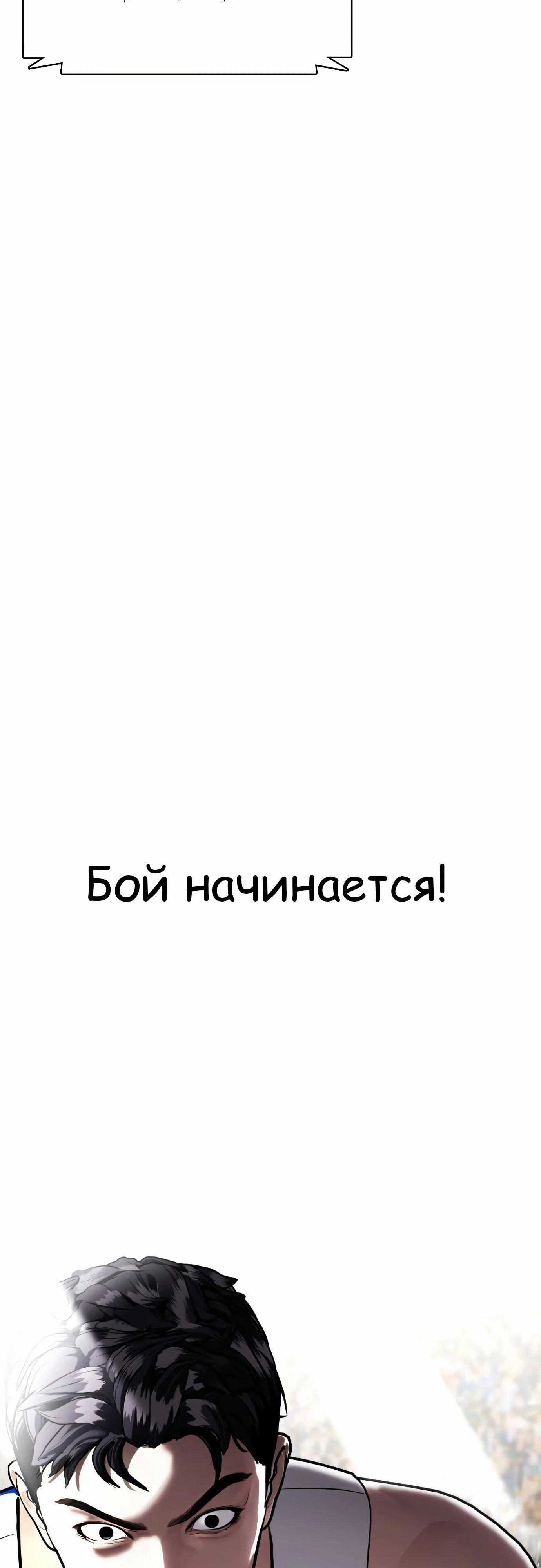 Манга Тот, над кем издеваются, слишком хорош в борьбе - Глава 124 Страница 88